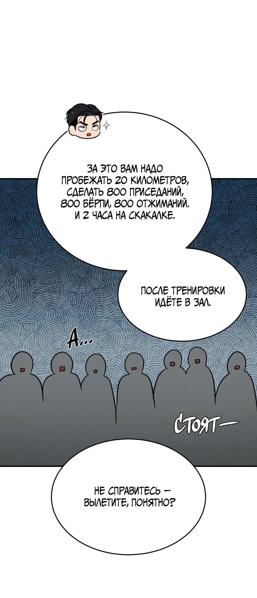 Манга Джинкс - Глава 88 Страница 20