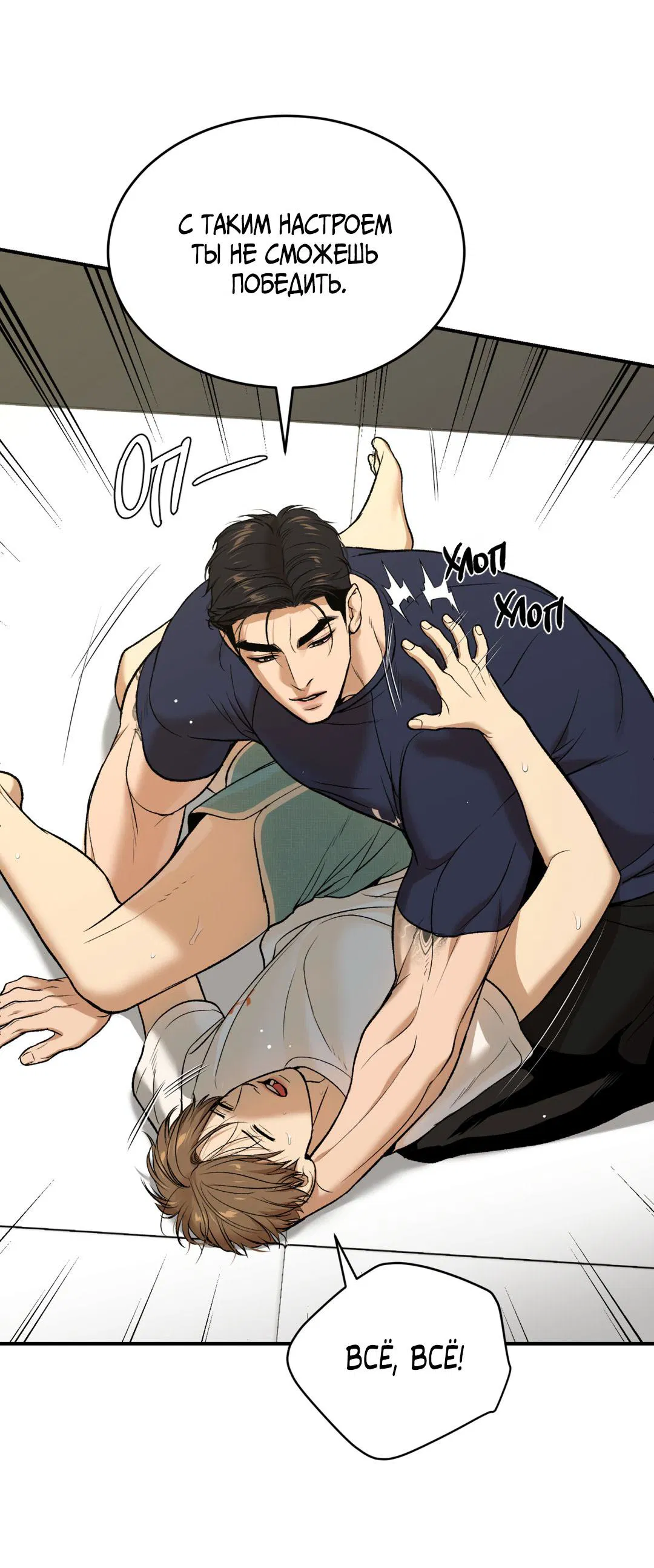 Манга Джинкс - Глава 88 Страница 66