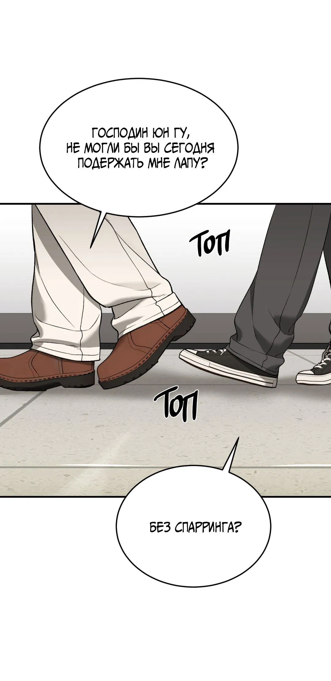 Манга Джинкс - Глава 88 Страница 92