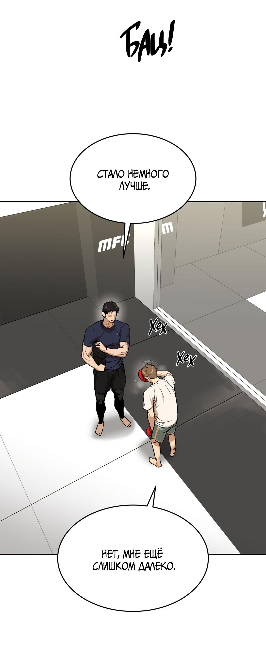 Манга Джинкс - Глава 88 Страница 40