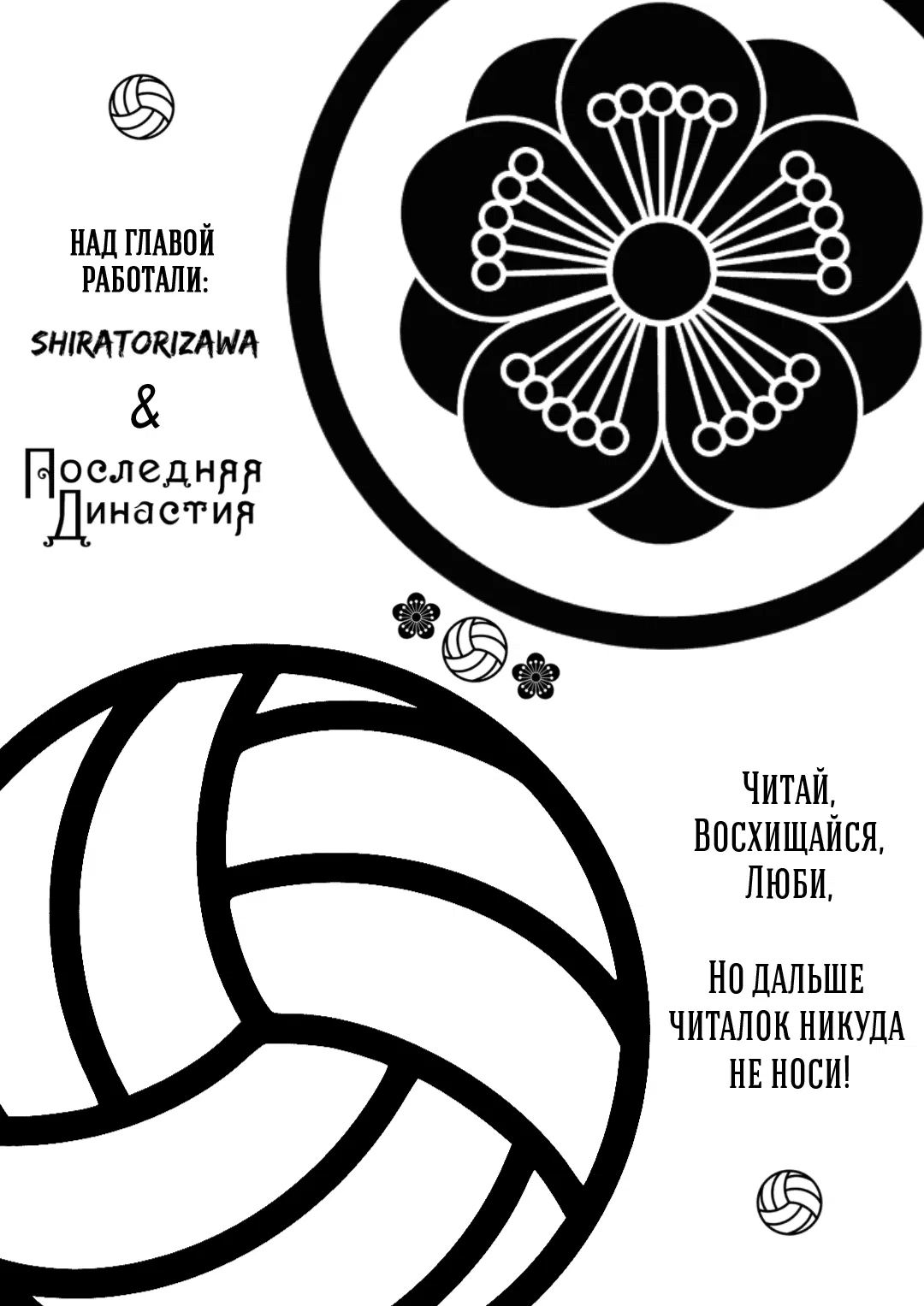 Манга Джинкс - Глава 88 Страница 1