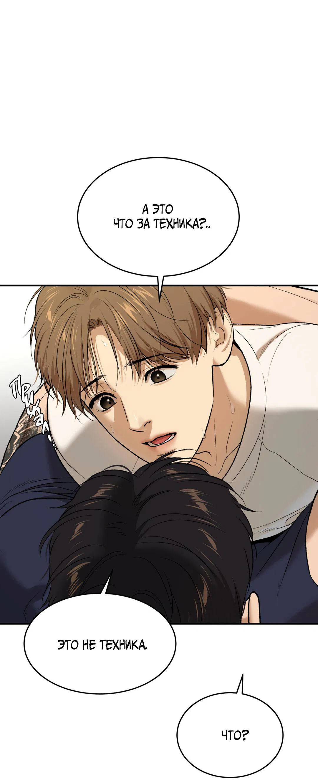 Манга Джинкс - Глава 88 Страница 83