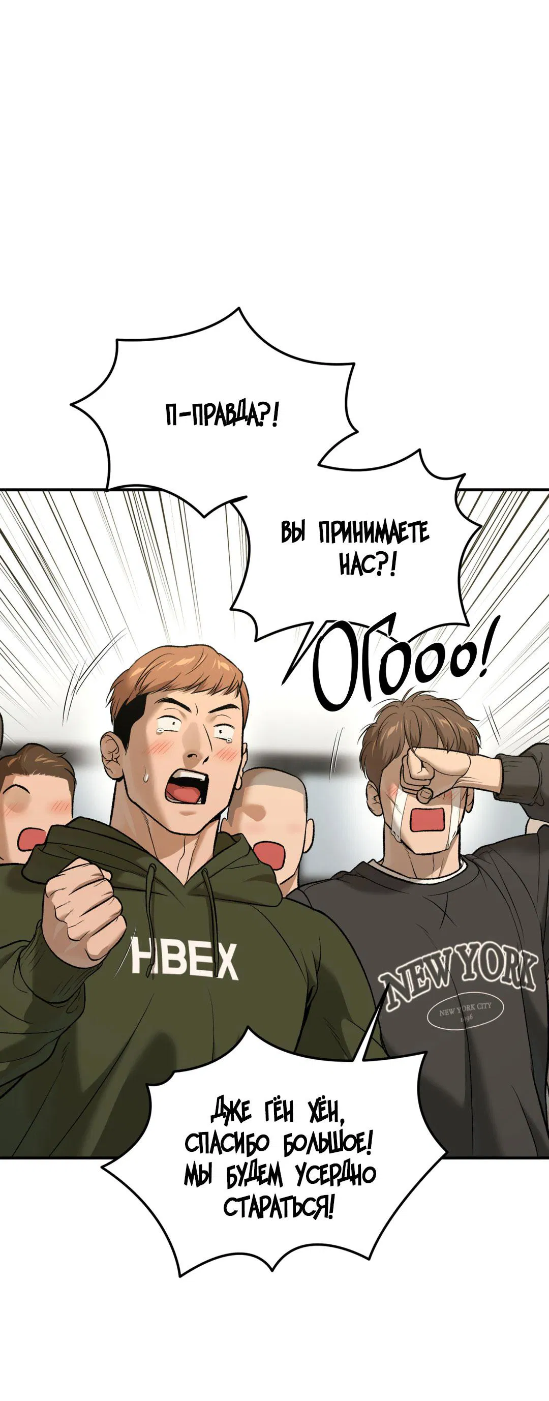 Манга Джинкс - Глава 88 Страница 19