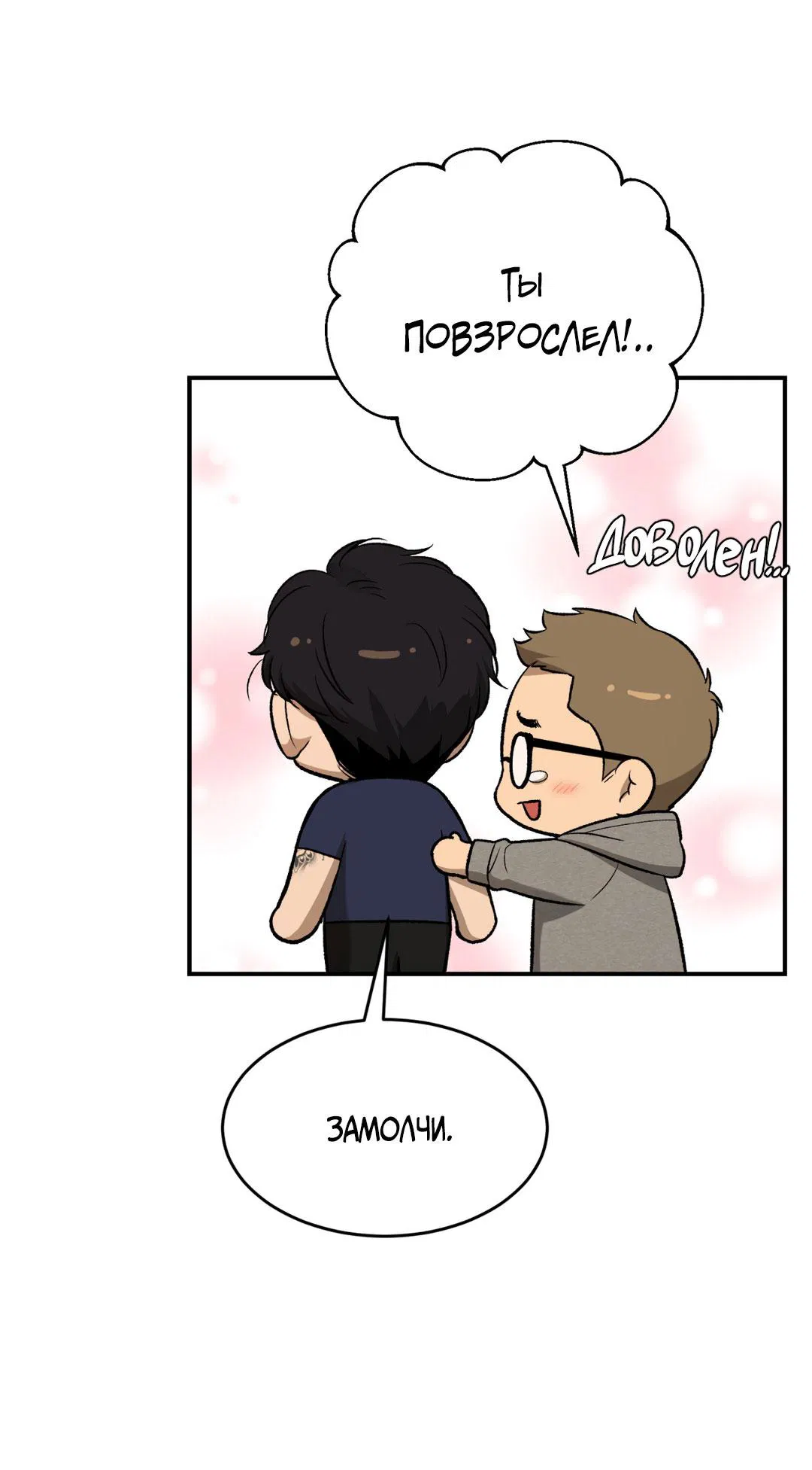 Манга Джинкс - Глава 88 Страница 22