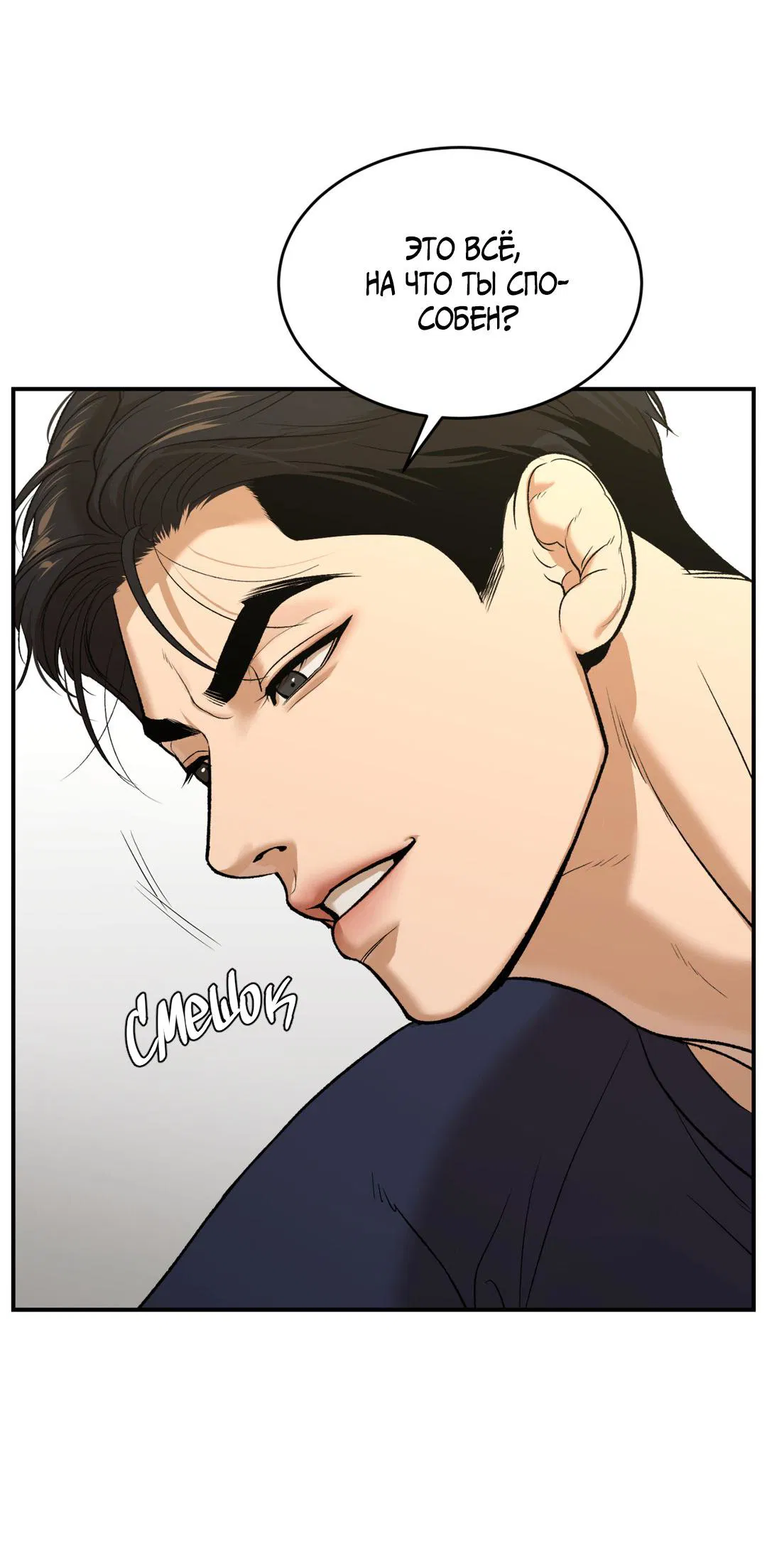 Манга Джинкс - Глава 88 Страница 64