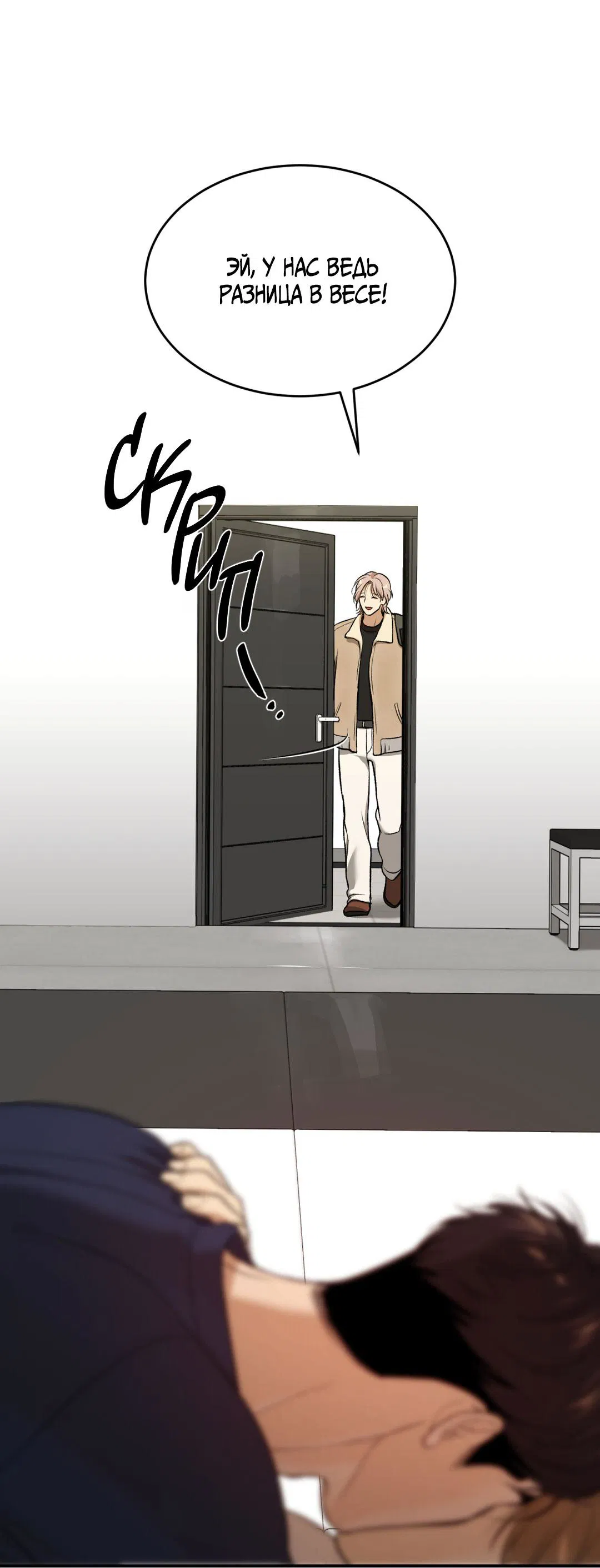 Манга Джинкс - Глава 88 Страница 93