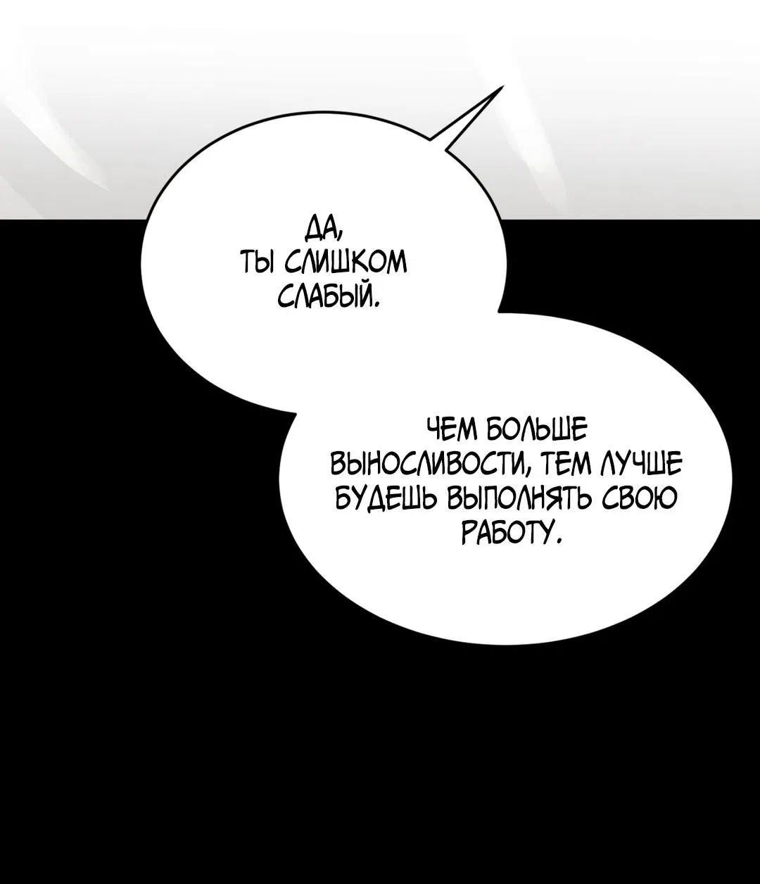 Манга Джинкс - Глава 88 Страница 32