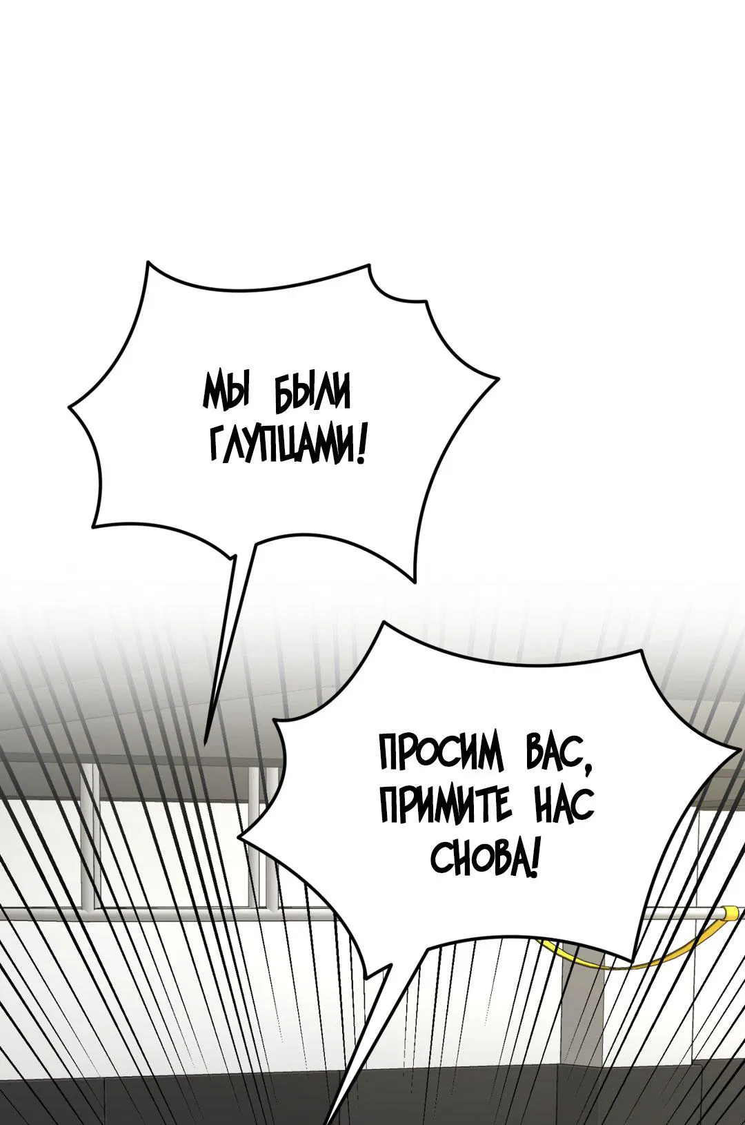 Манга Джинкс - Глава 88 Страница 11