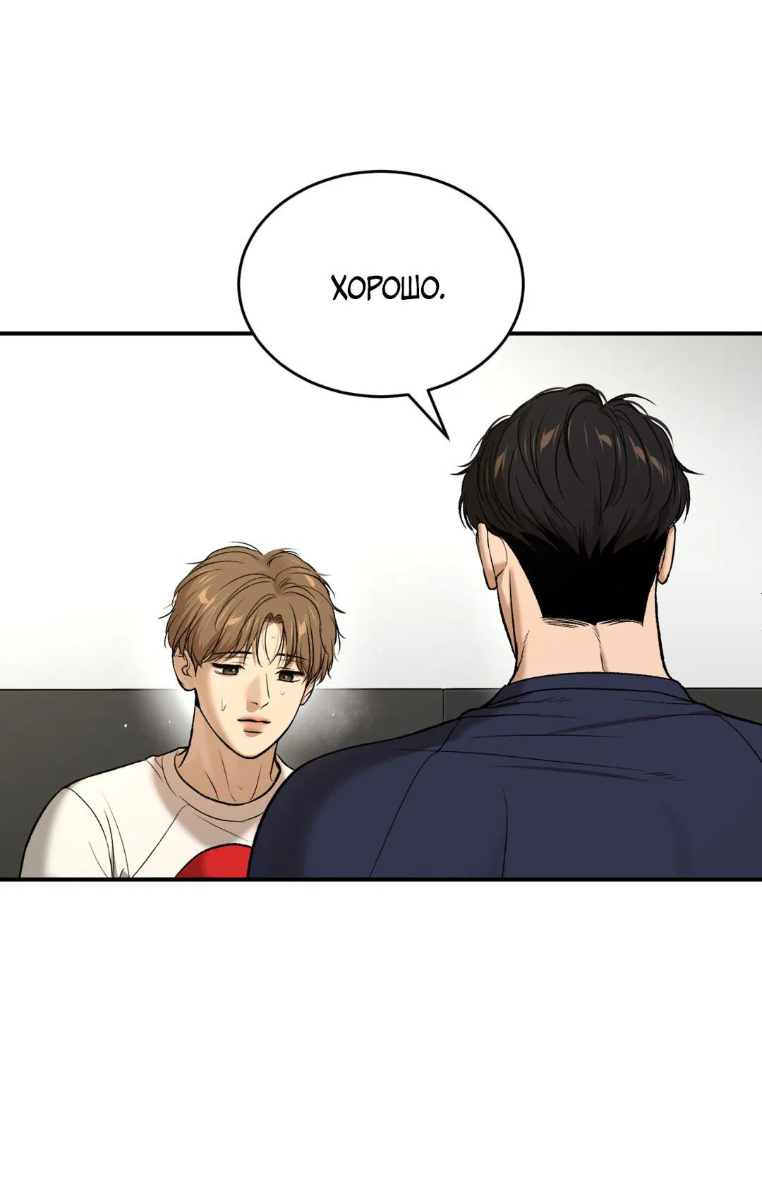 Манга Джинкс - Глава 88 Страница 45