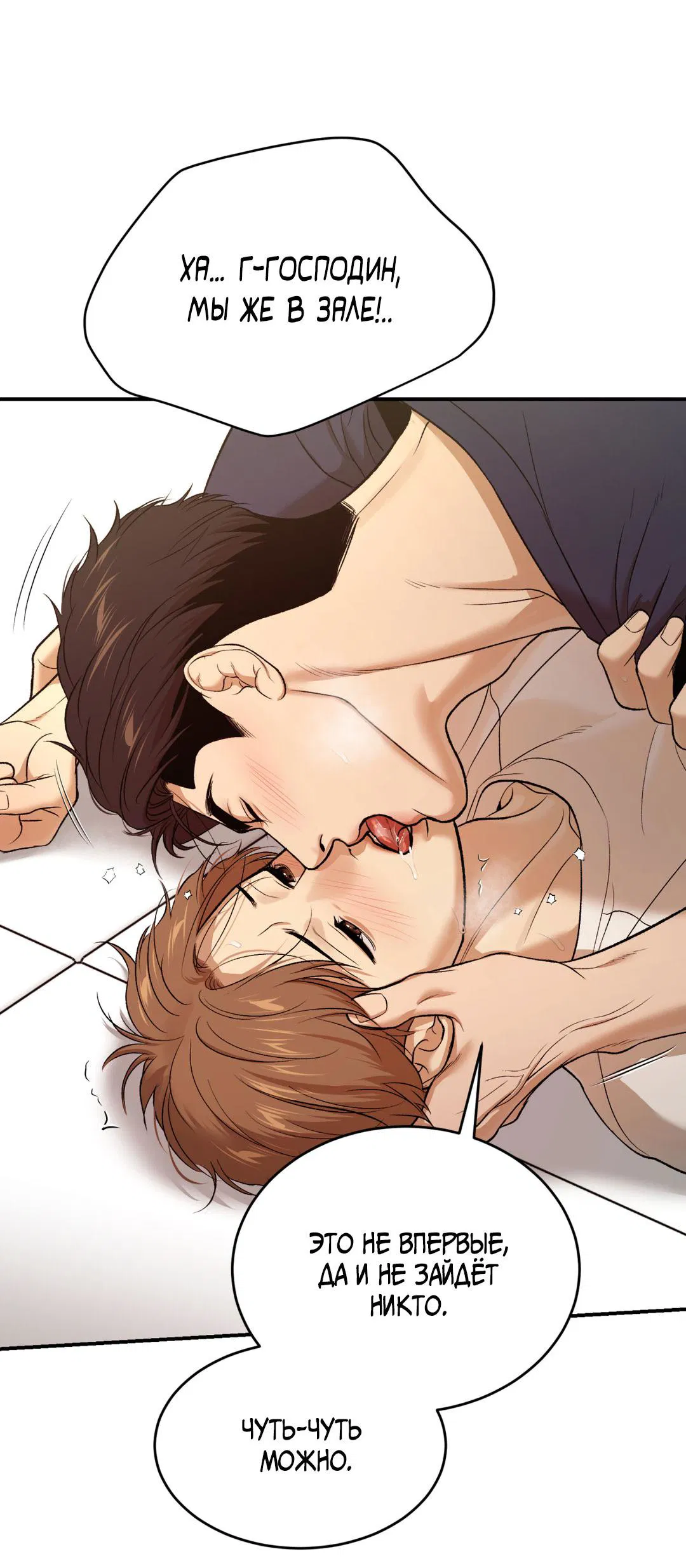 Манга Джинкс - Глава 88 Страница 90