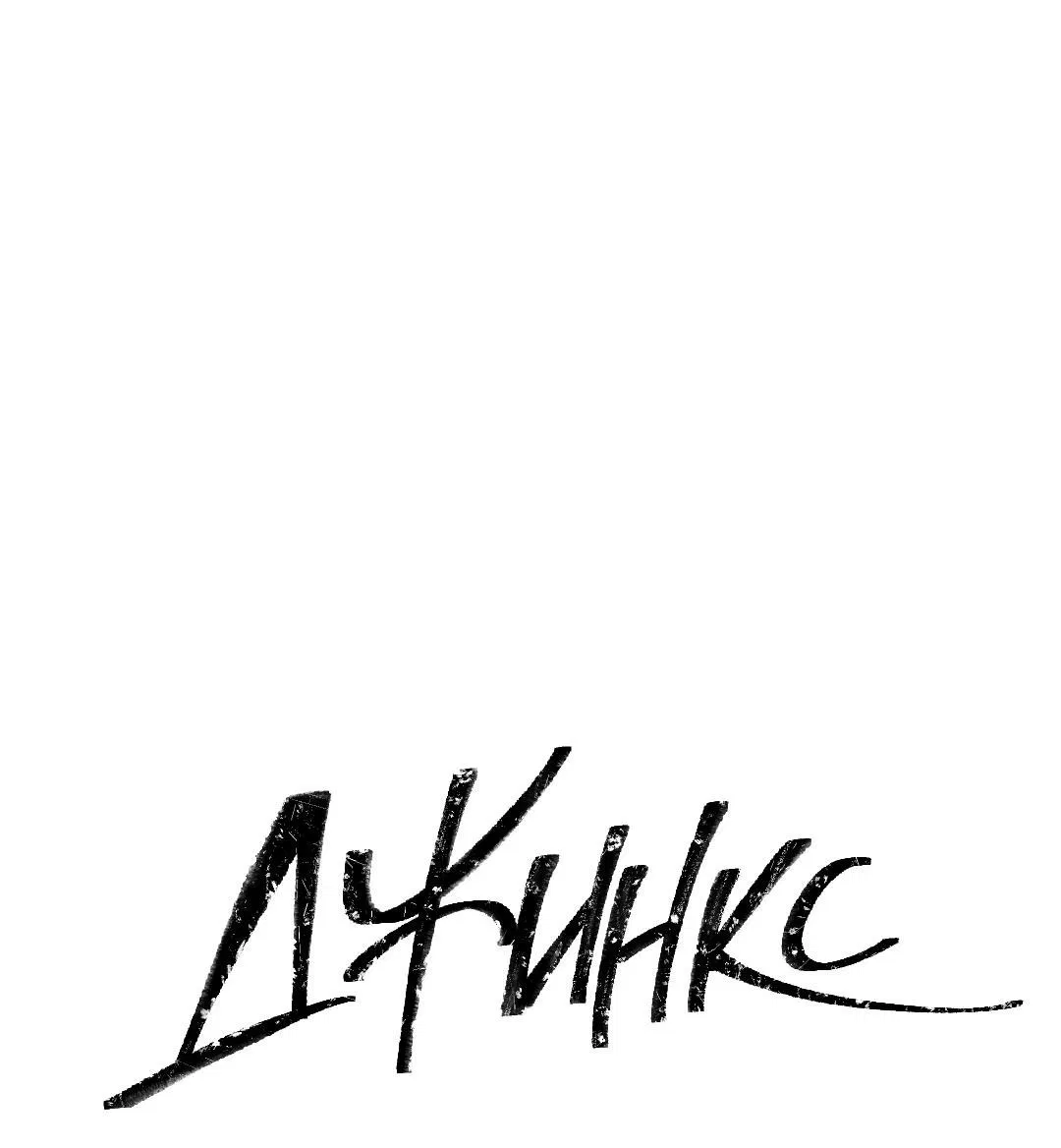 Манга Джинкс - Глава 88 Страница 24