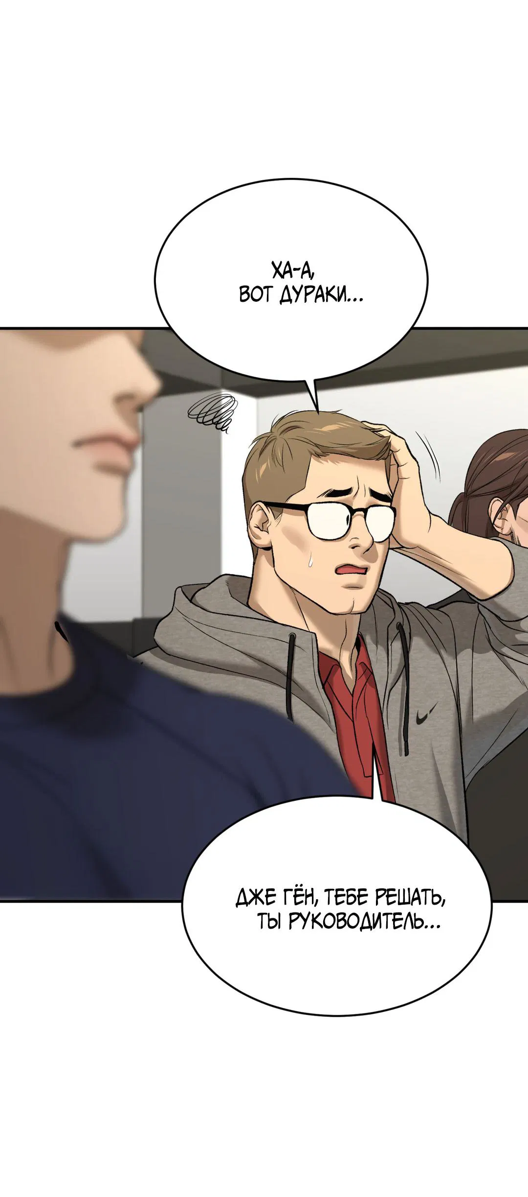 Манга Джинкс - Глава 88 Страница 13