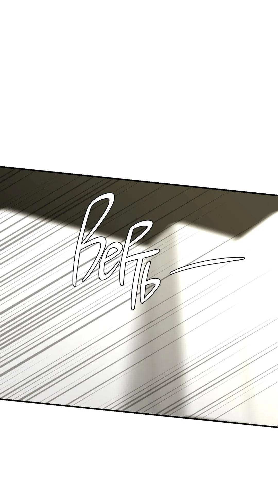 Манга Джинкс - Глава 88 Страница 84