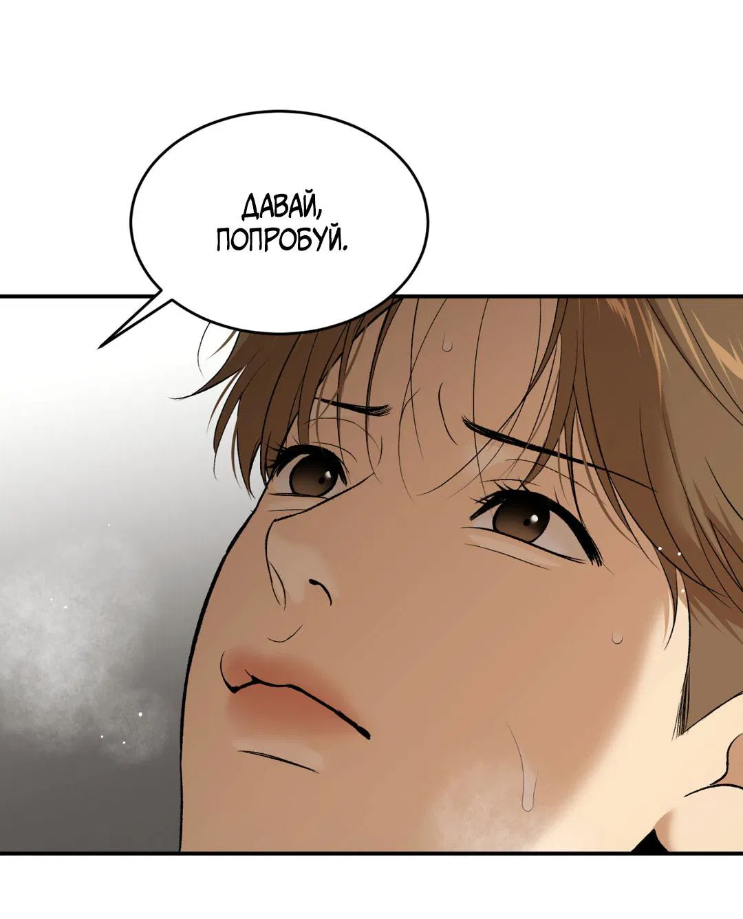 Манга Джинкс - Глава 88 Страница 70