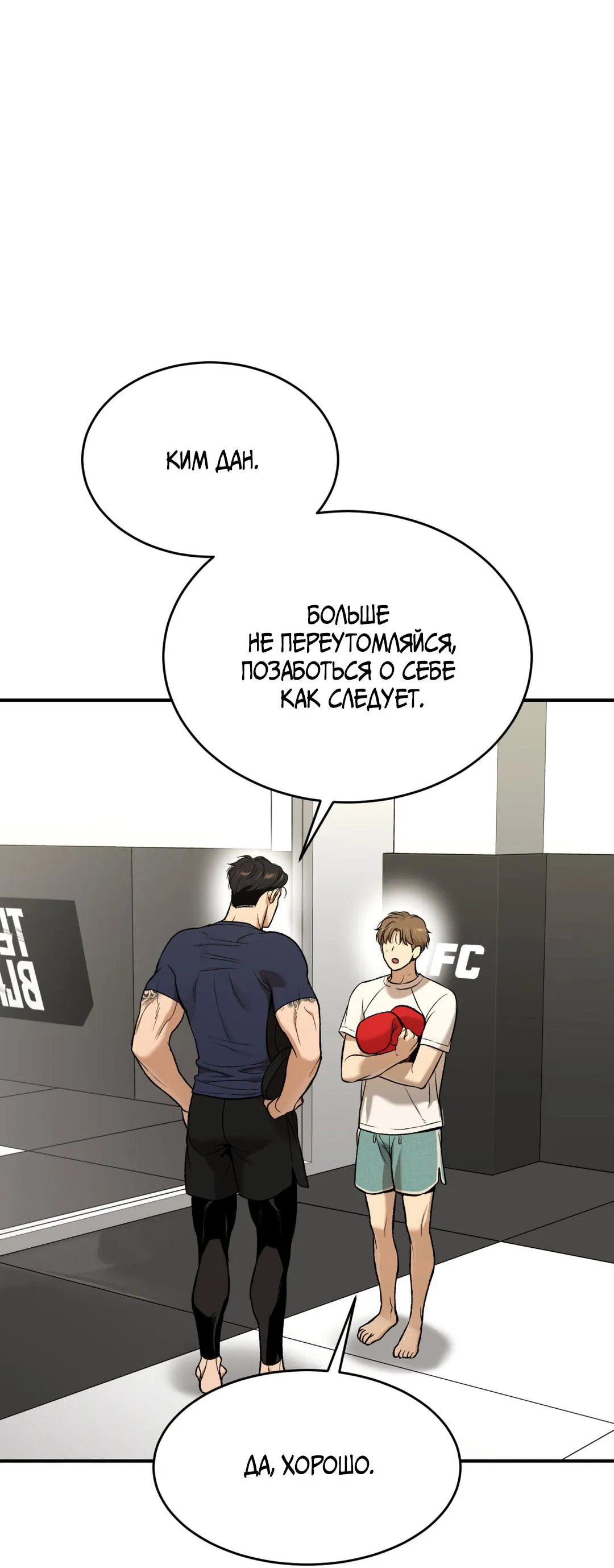 Манга Джинкс - Глава 88 Страница 52