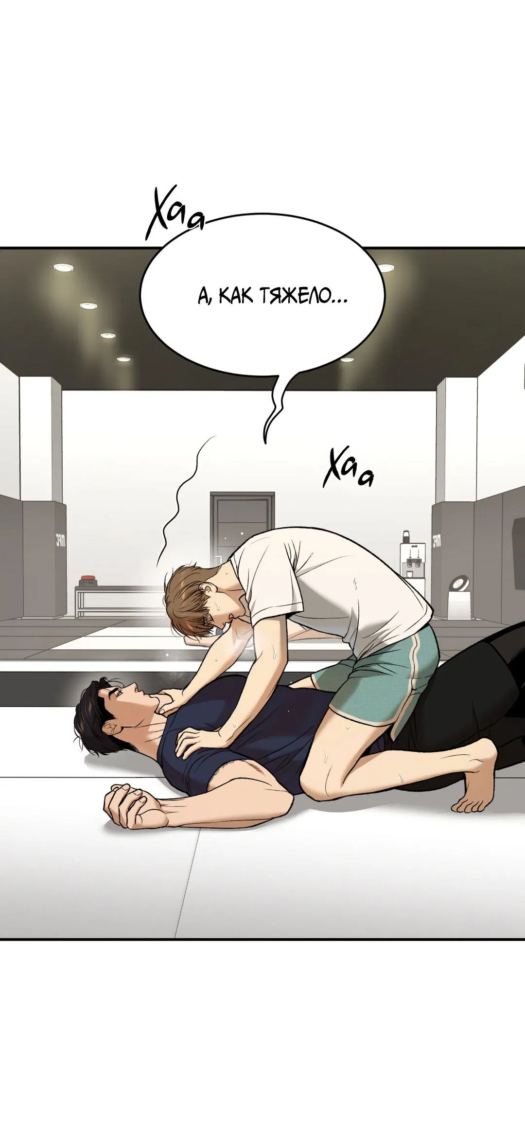 Манга Джинкс - Глава 88 Страница 79