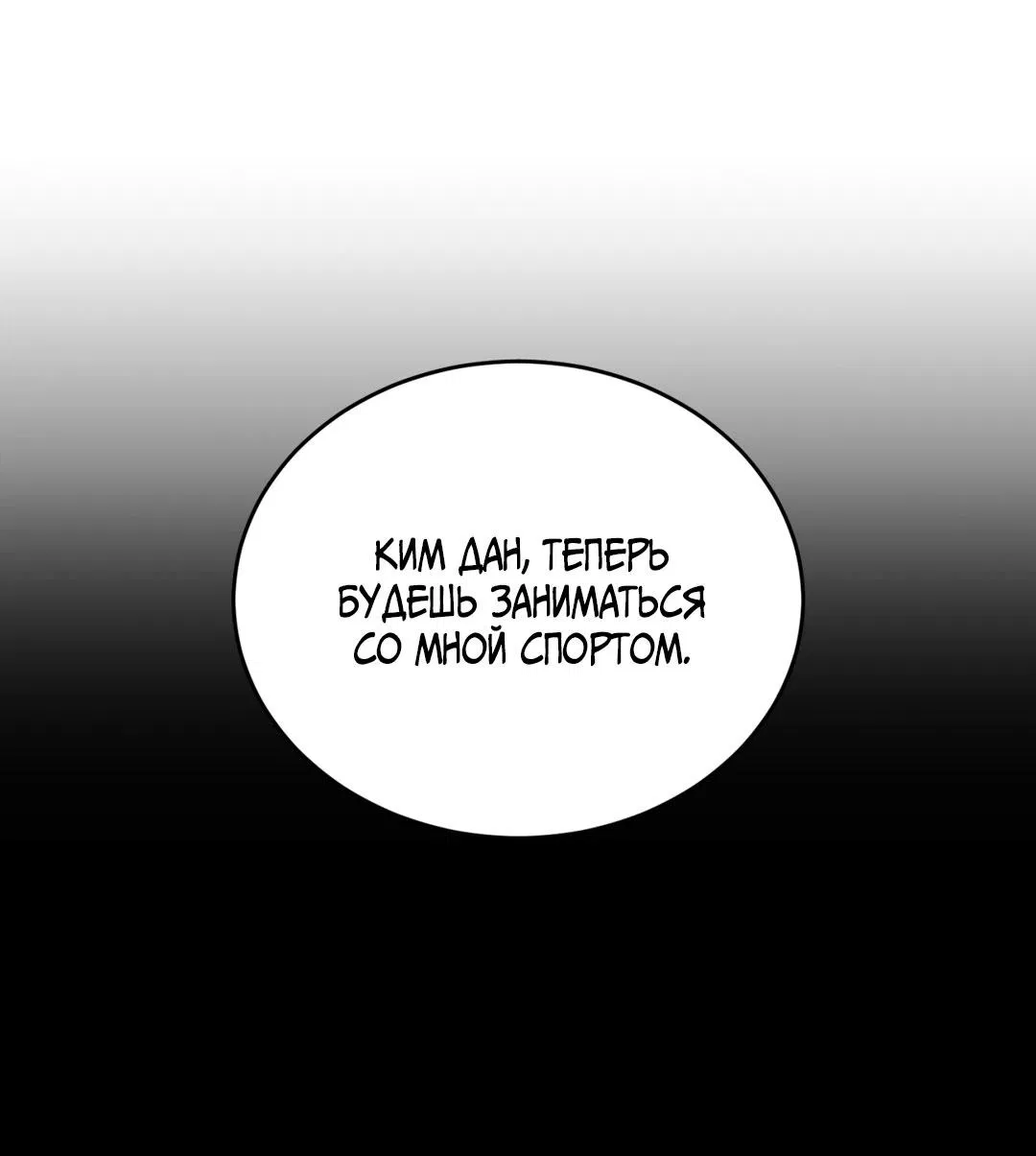 Манга Джинкс - Глава 88 Страница 30