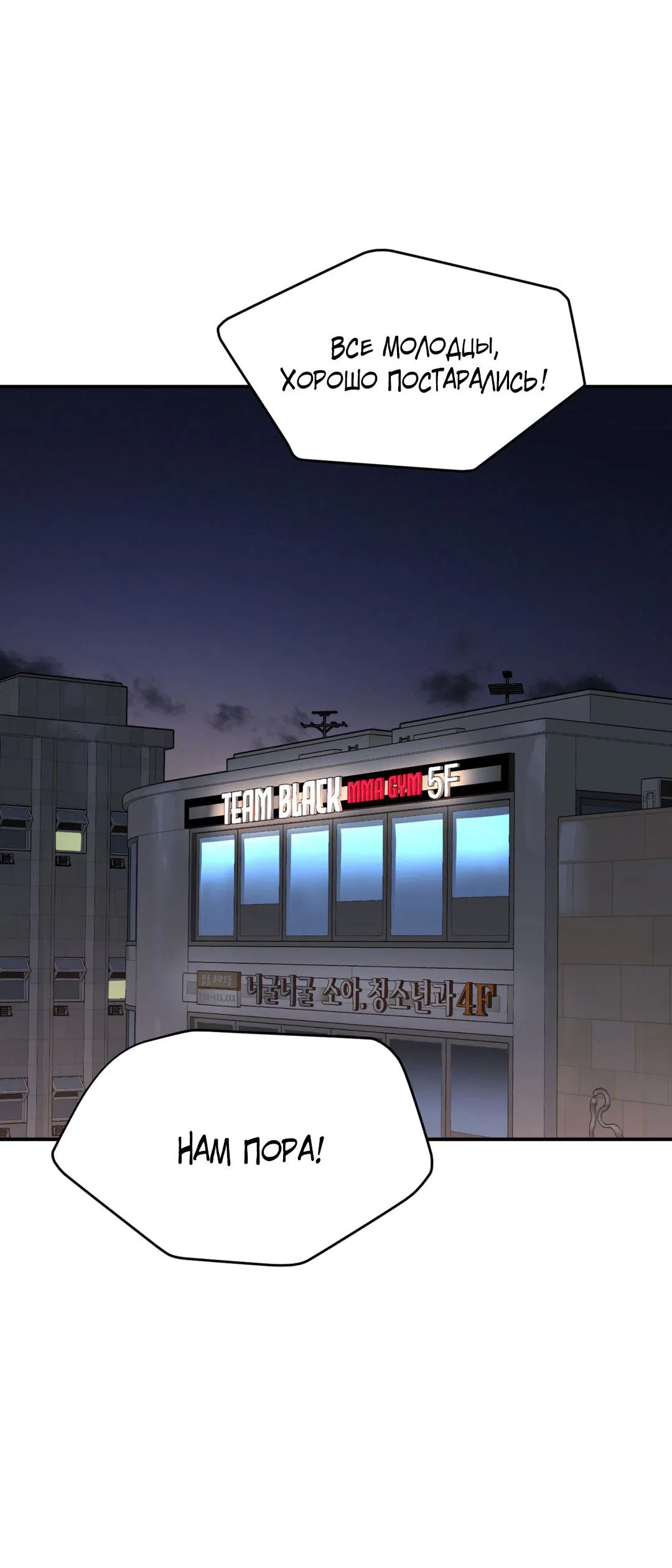 Манга Джинкс - Глава 88 Страница 26