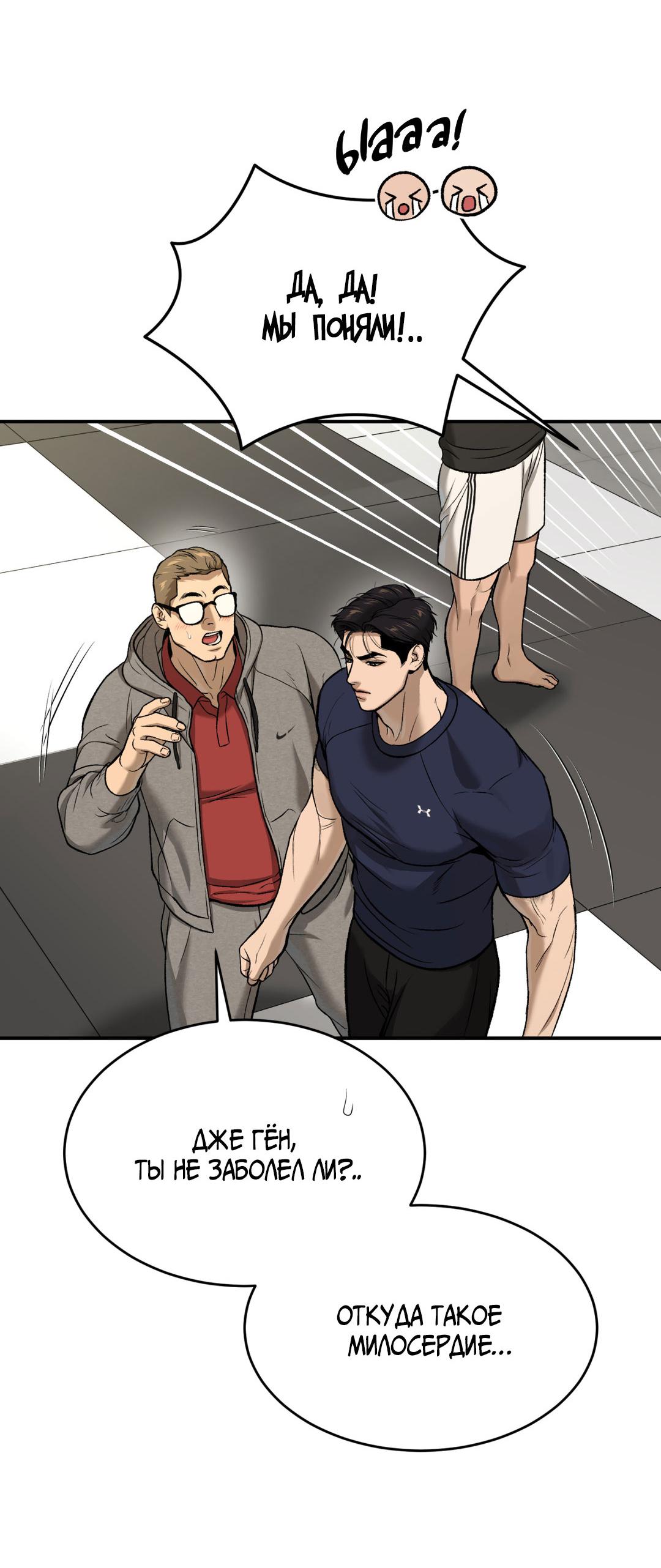 Манга Джинкс - Глава 88 Страница 21