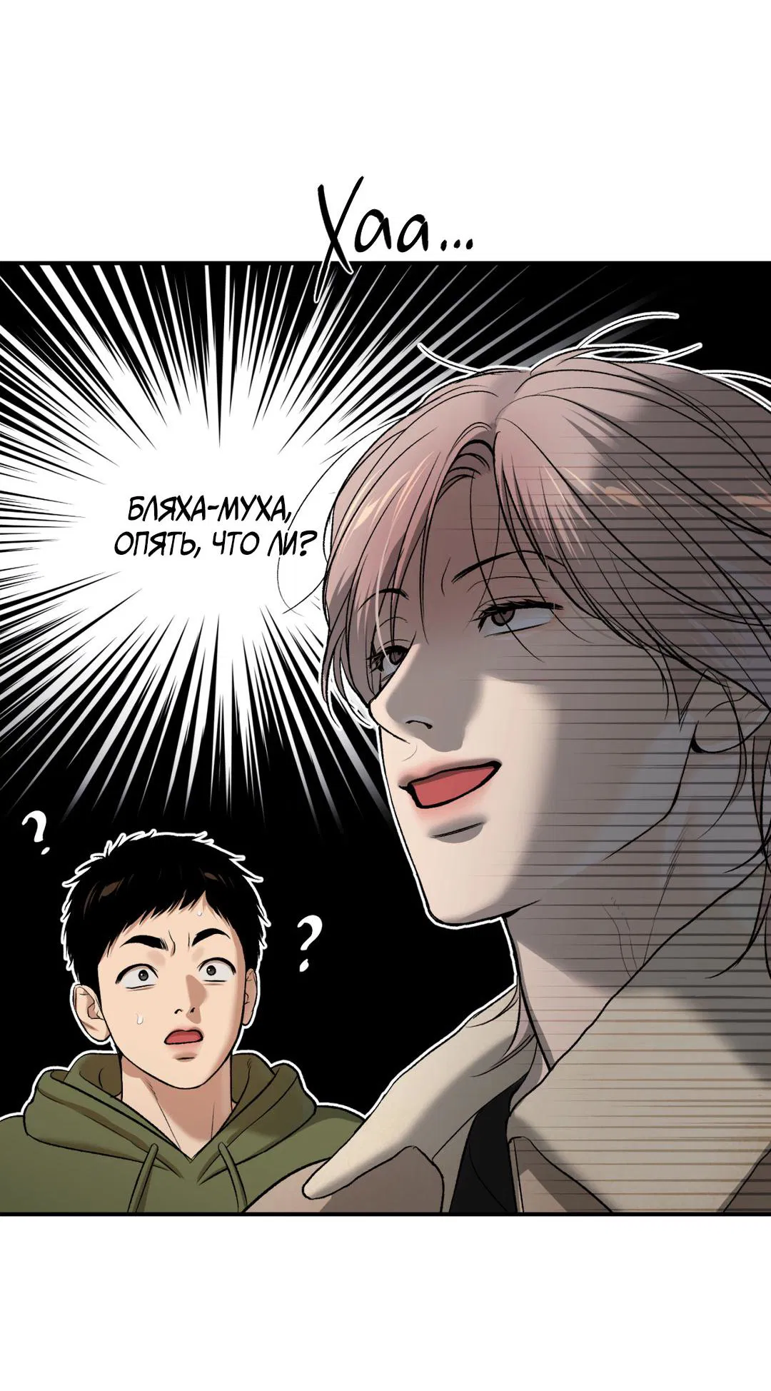 Манга Джинкс - Глава 88 Страница 98