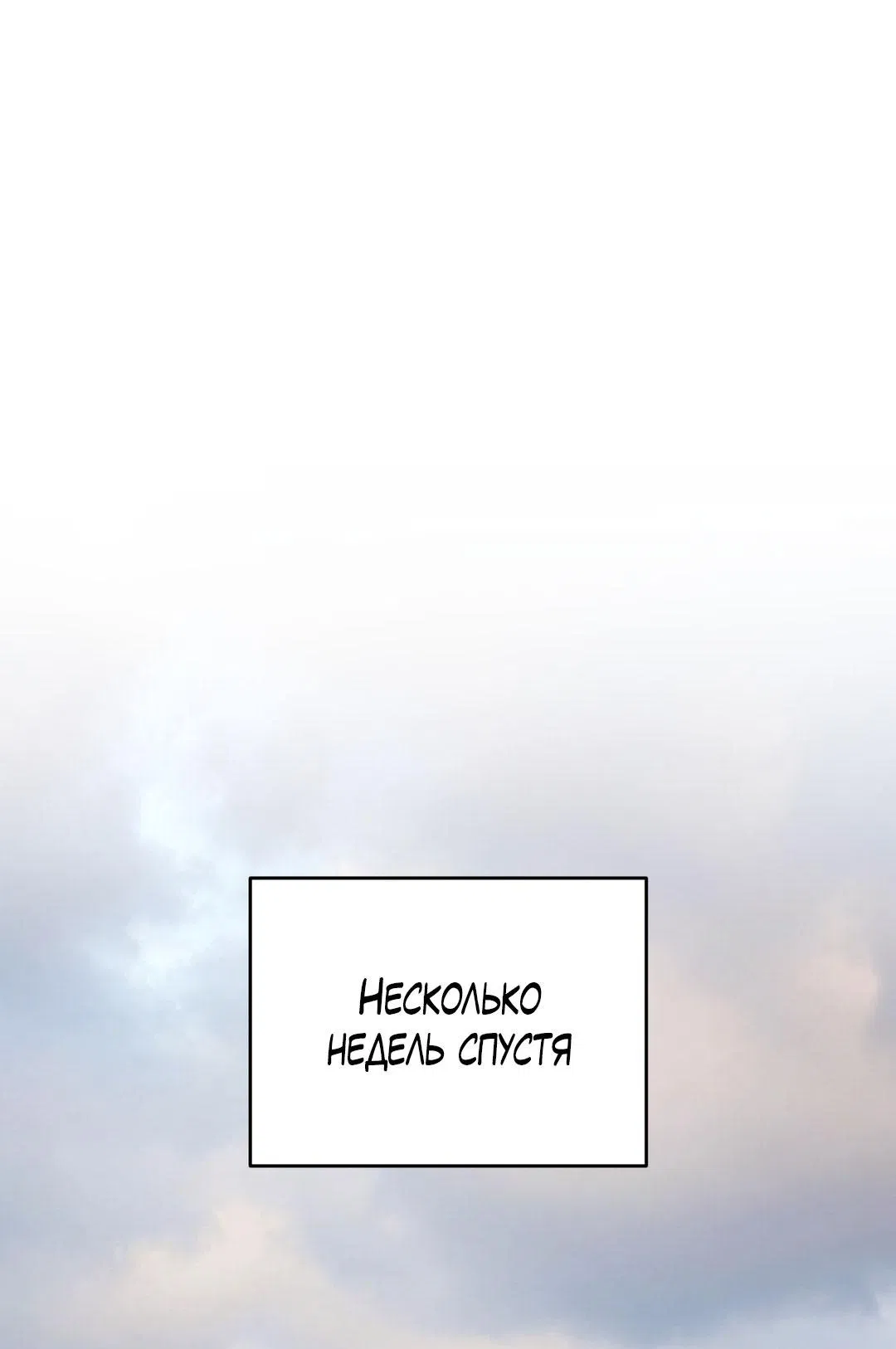 Манга Джинкс - Глава 88 Страница 2