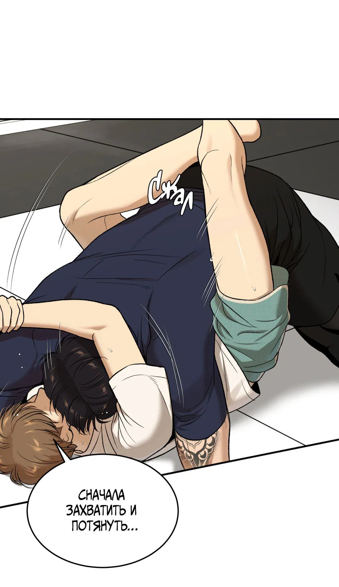 Манга Джинкс - Глава 88 Страница 72