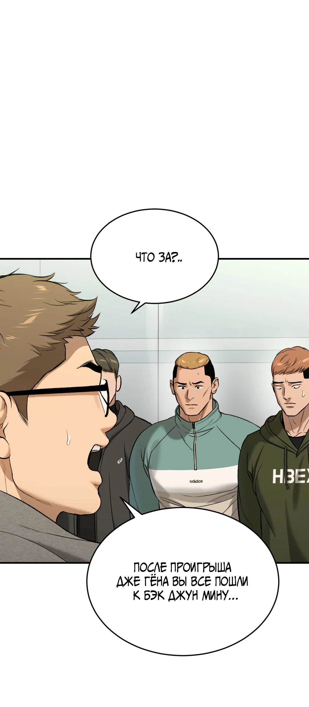 Манга Джинкс - Глава 88 Страница 6