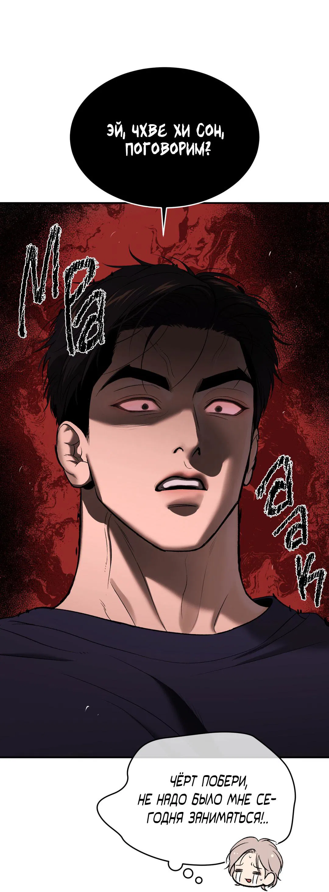 Манга Джинкс - Глава 88 Страница 100