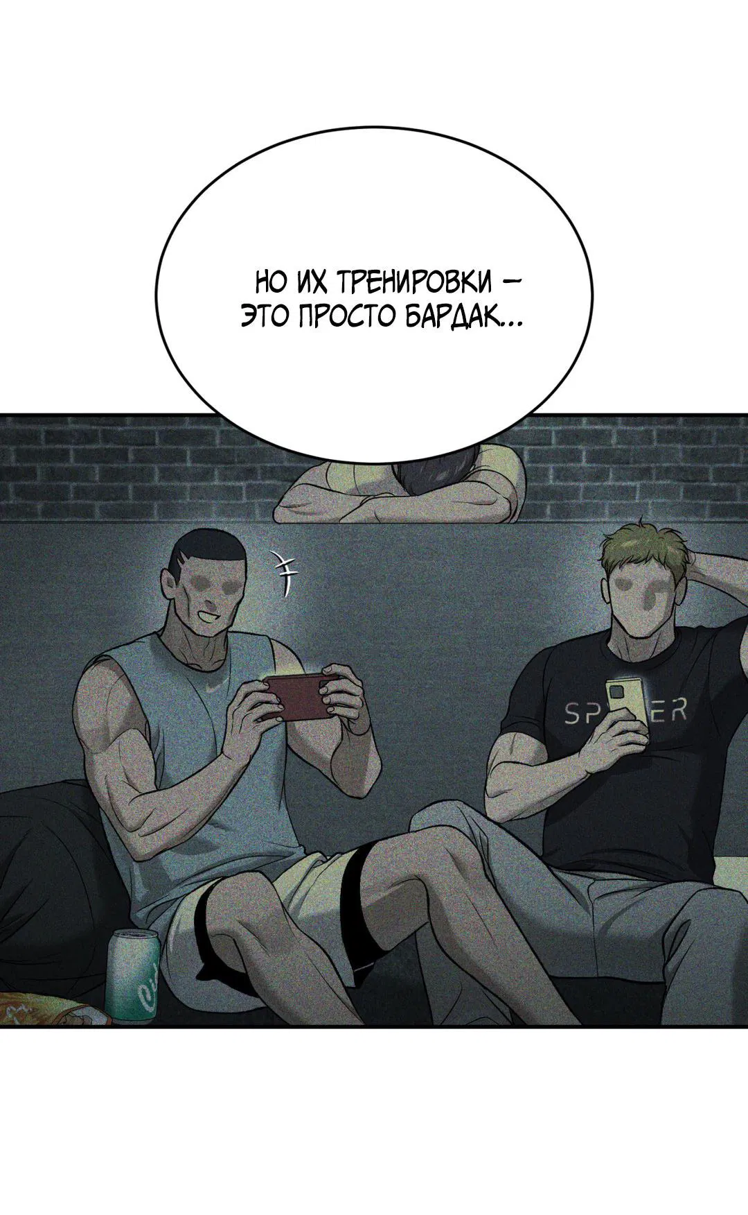 Манга Джинкс - Глава 88 Страница 9