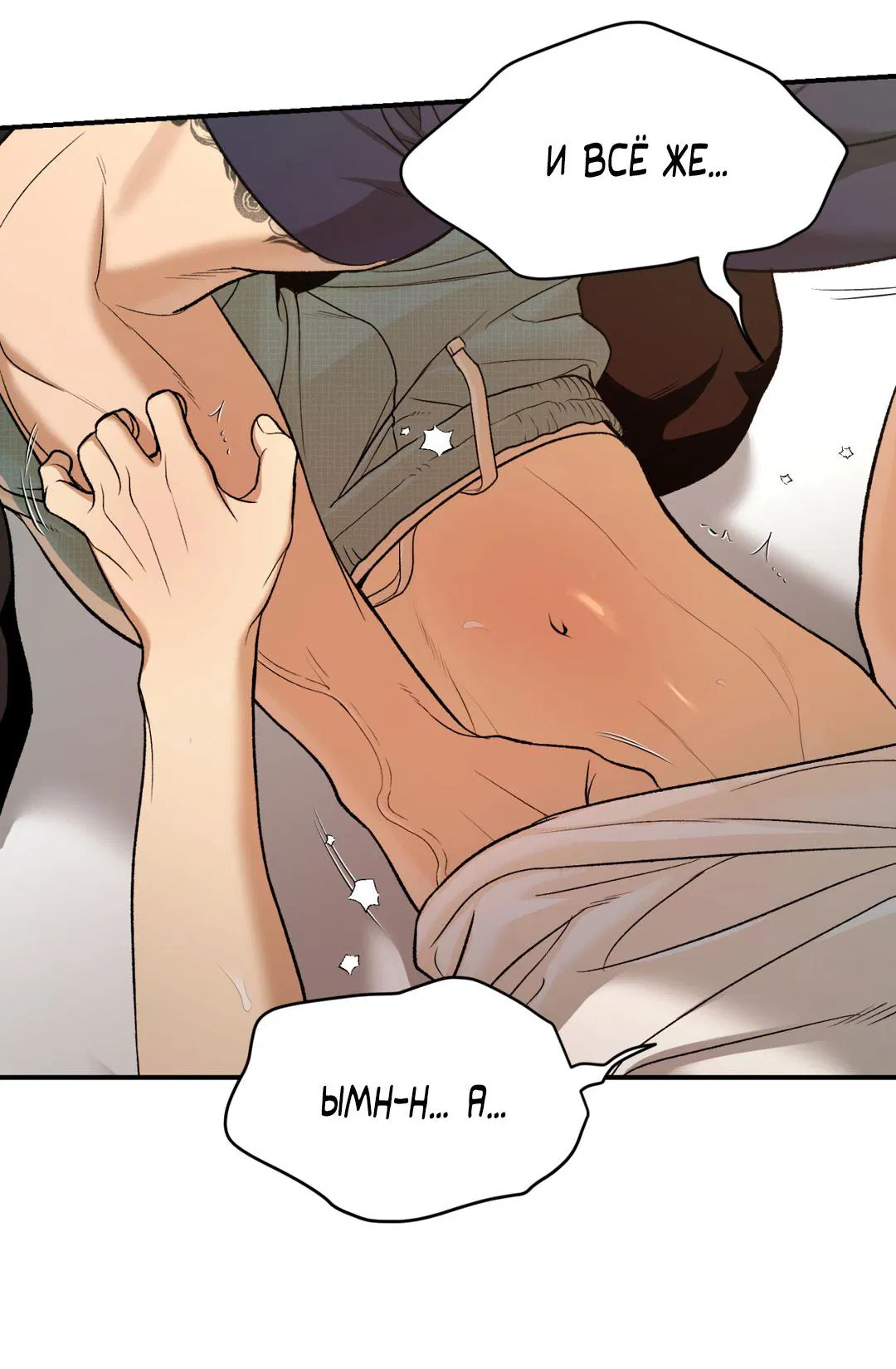 Манга Джинкс - Глава 88 Страница 91