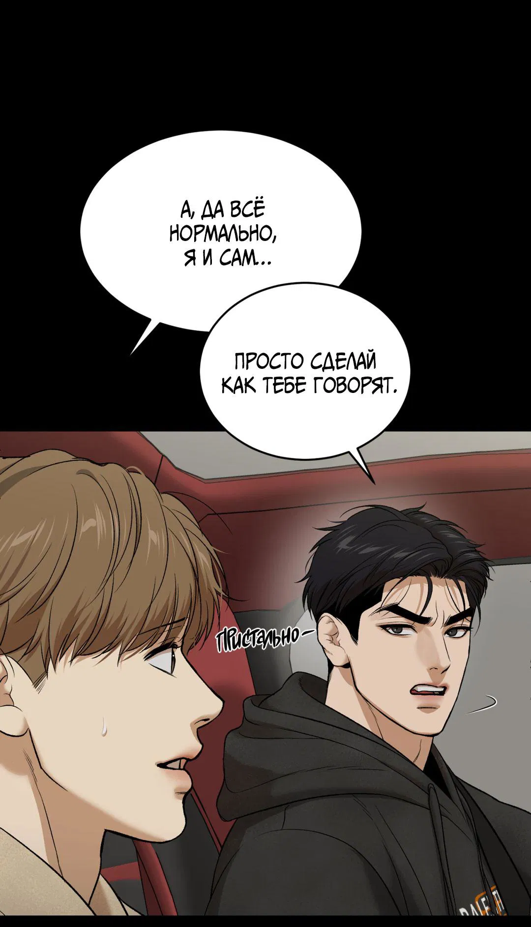 Манга Джинкс - Глава 88 Страница 33