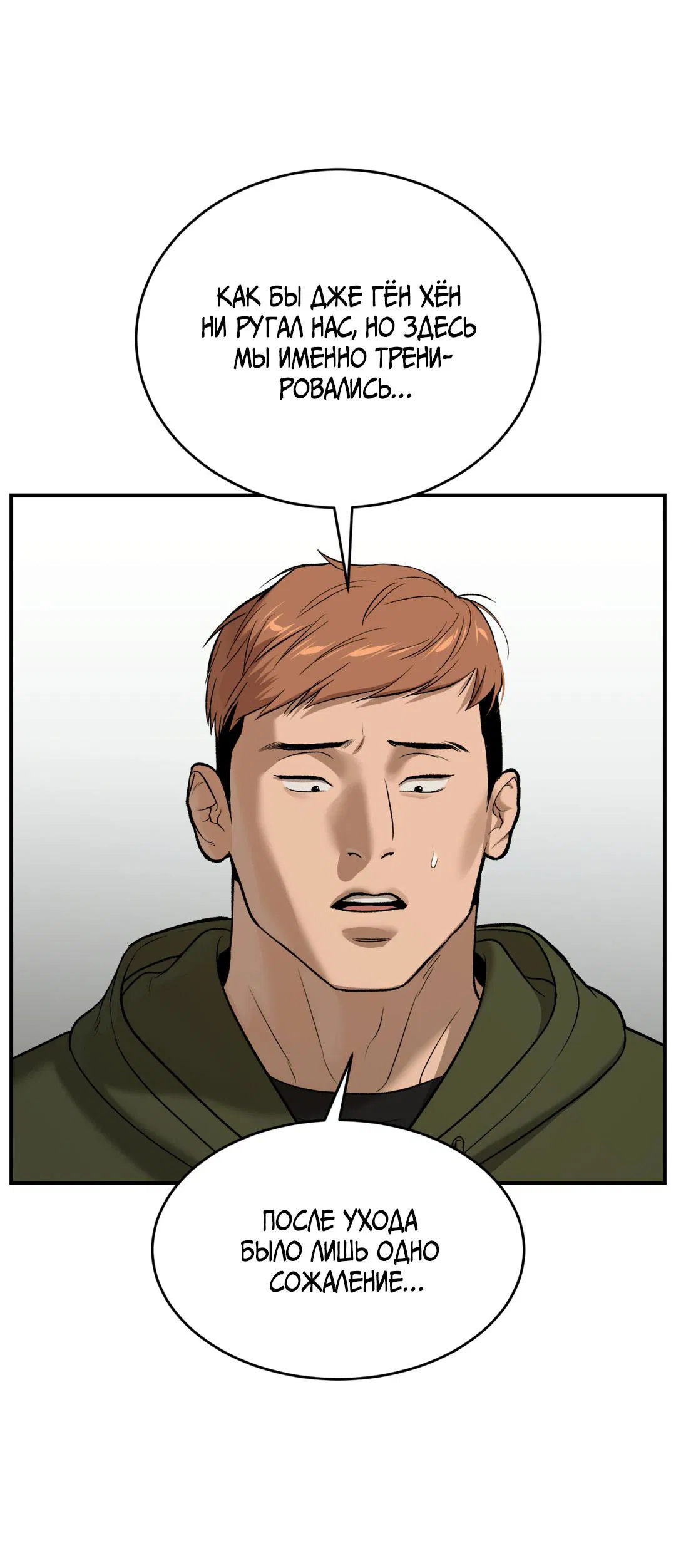 Манга Джинкс - Глава 88 Страница 10