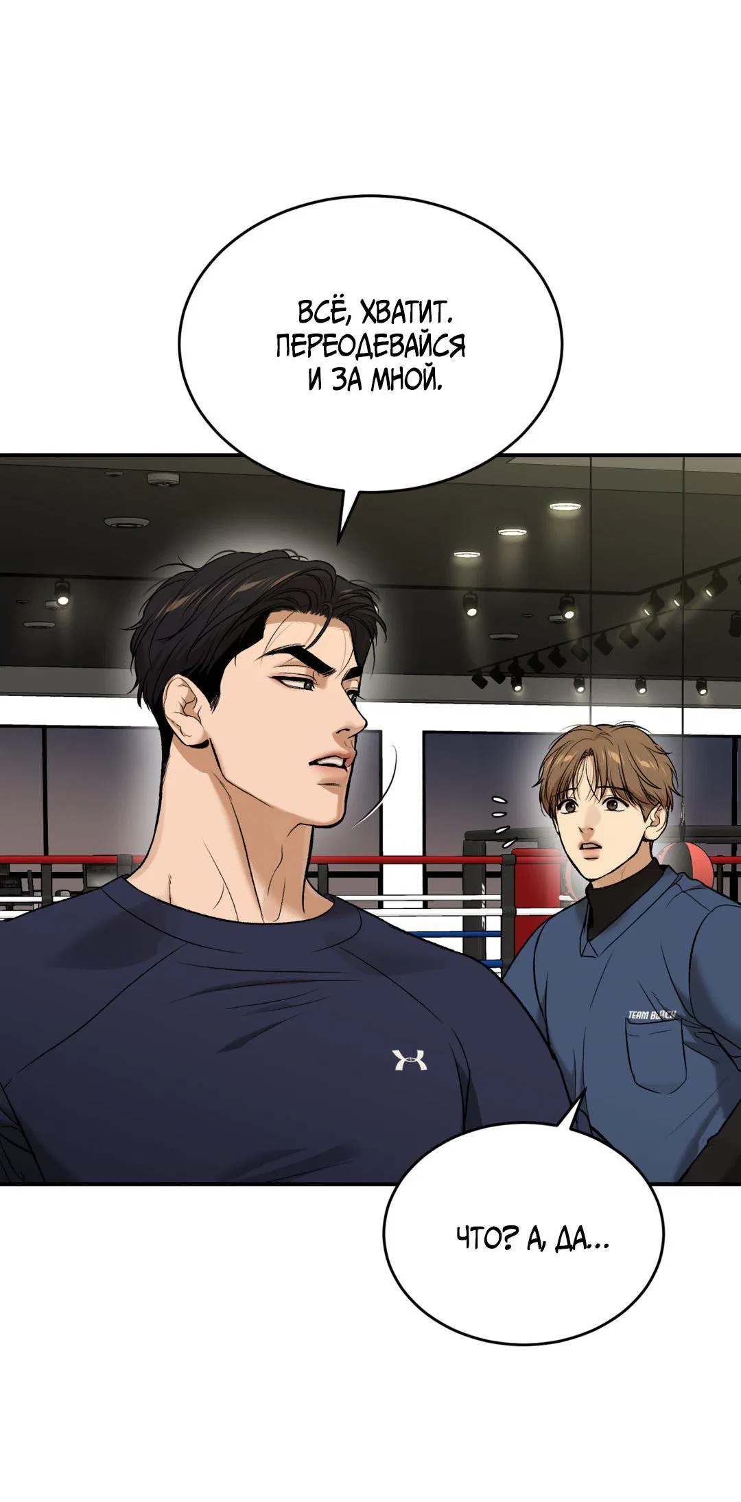 Манга Джинкс - Глава 88 Страница 28