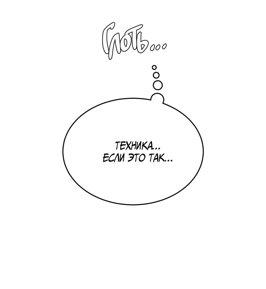 Манга Джинкс - Глава 88 Страница 71