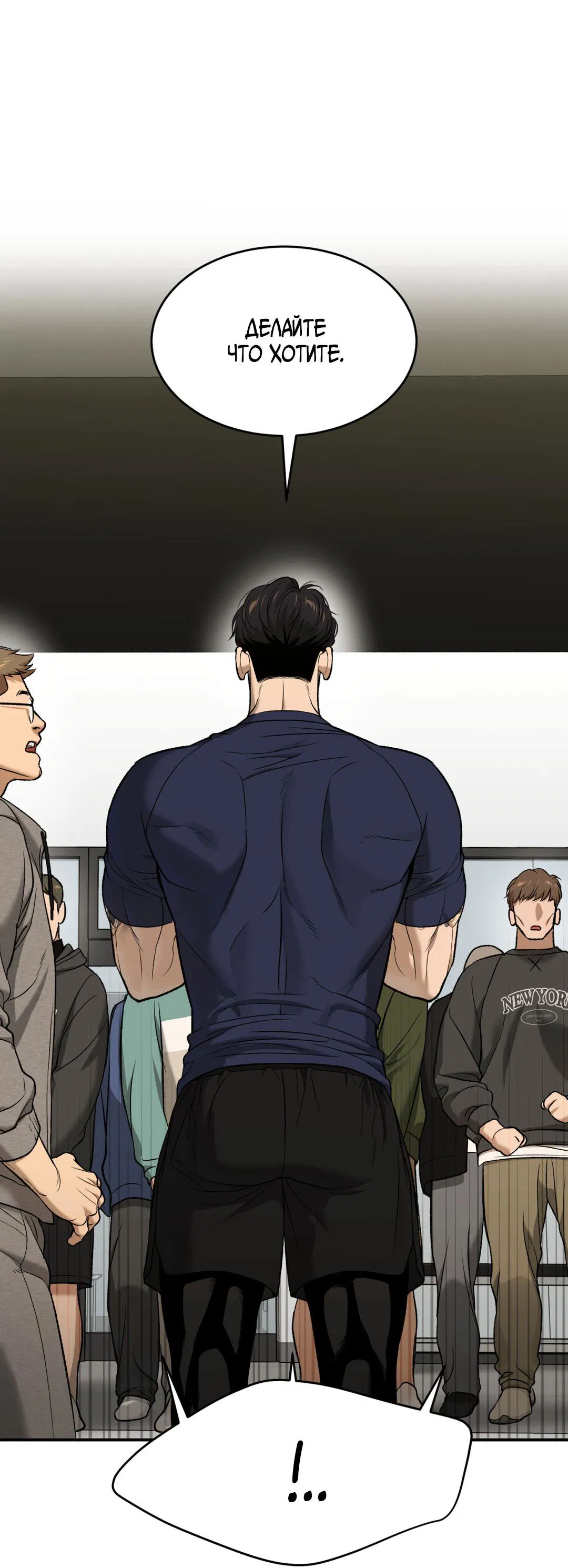 Манга Джинкс - Глава 88 Страница 18