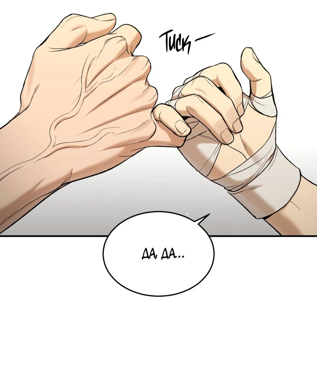 Манга Джинкс - Глава 88 Страница 54