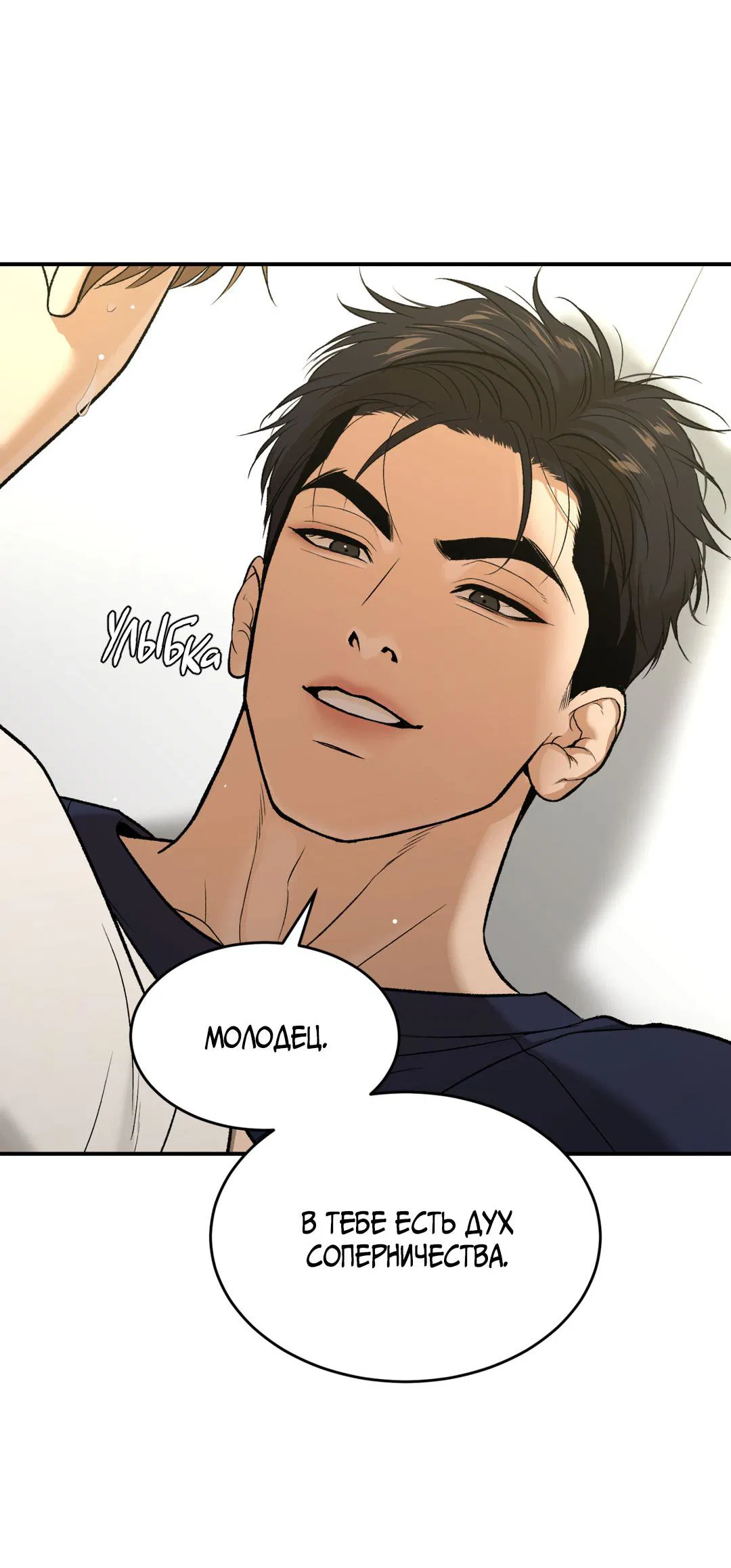 Манга Джинкс - Глава 88 Страница 77