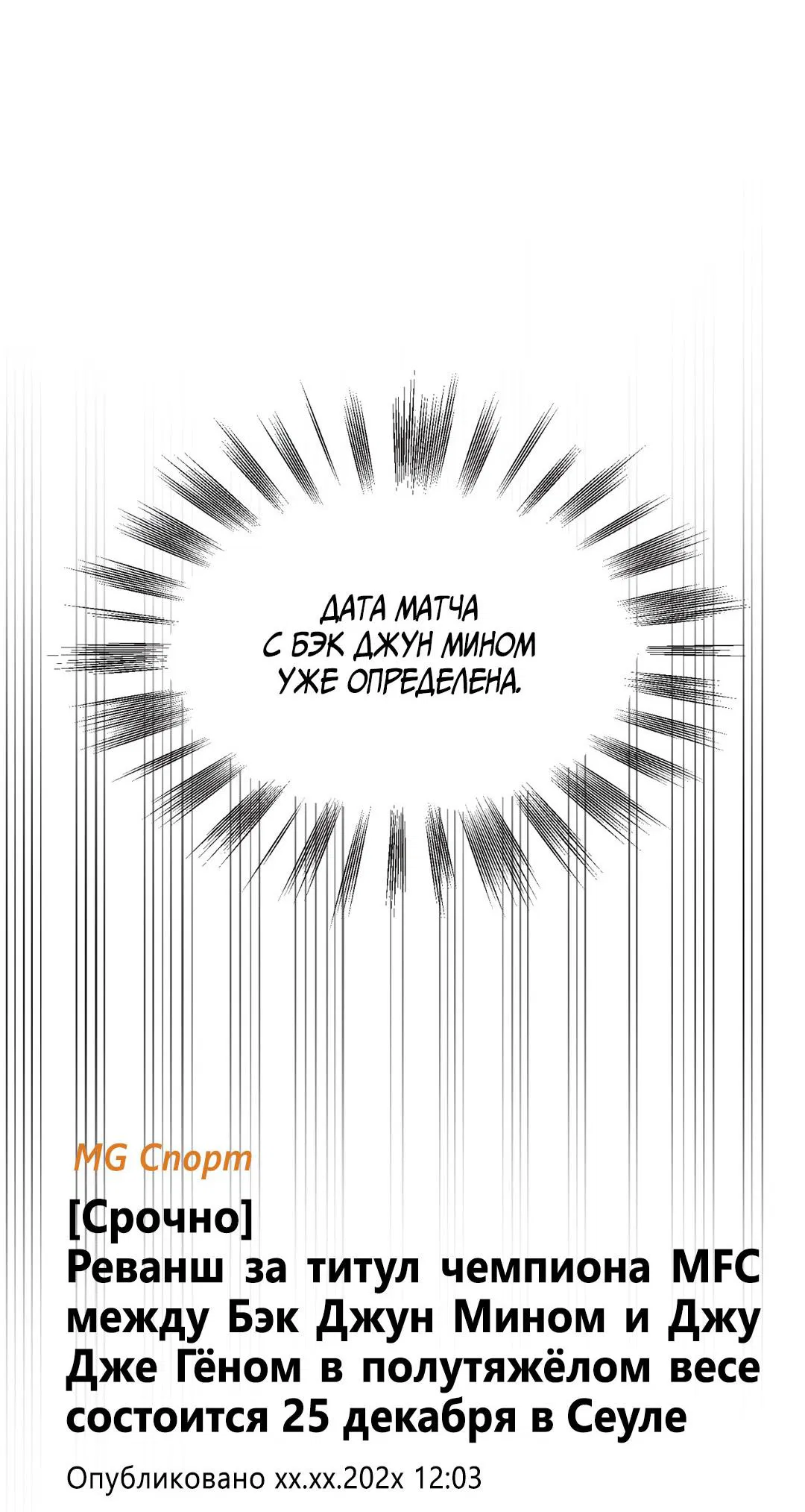 Манга Джинкс - Глава 88 Страница 47