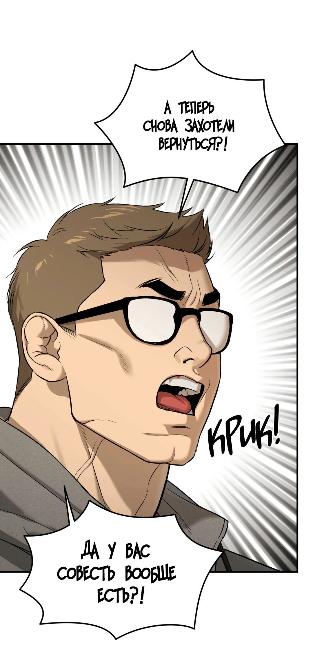 Манга Джинкс - Глава 88 Страница 7