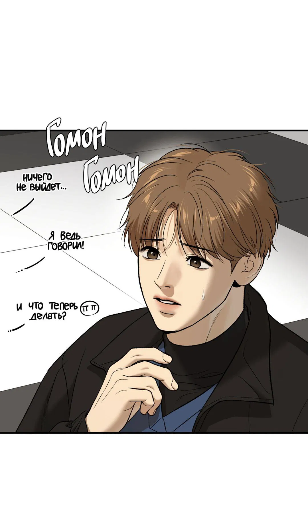 Манга Джинкс - Глава 88 Страница 16