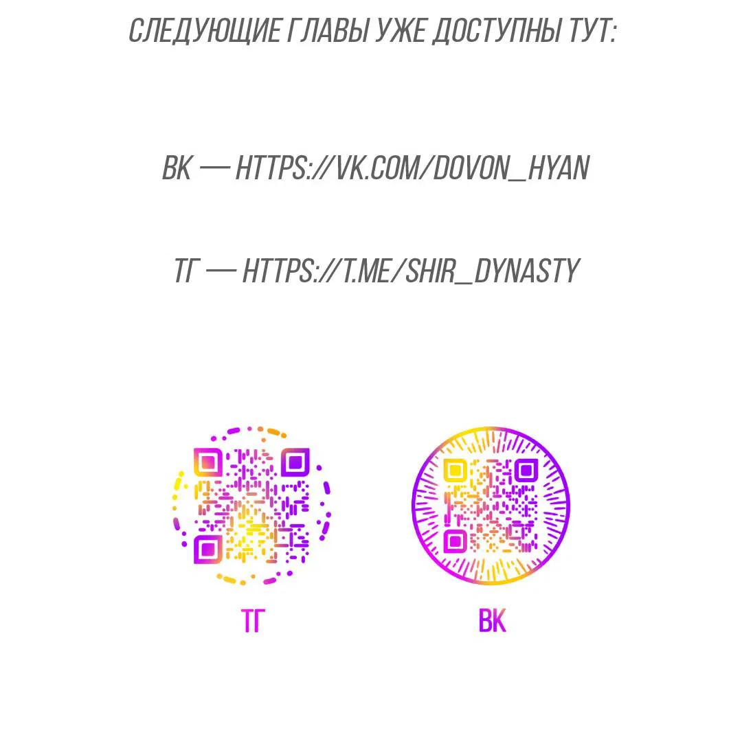 Манга Джинкс - Глава 88 Страница 102
