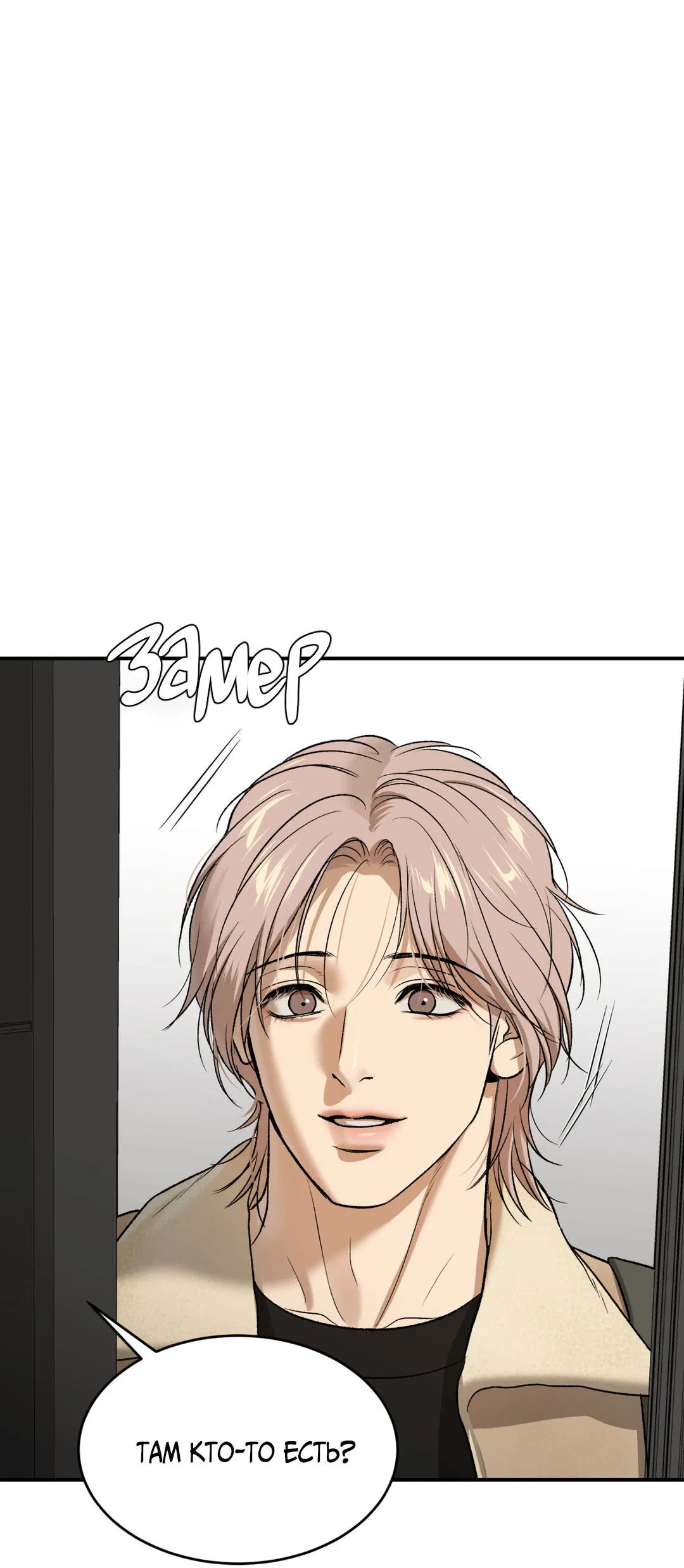 Манга Джинкс - Глава 88 Страница 94