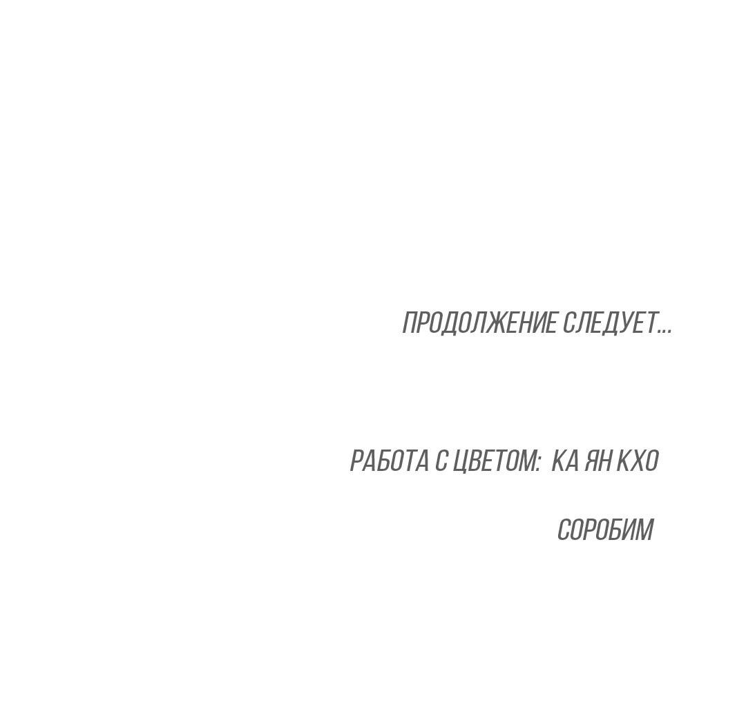 Манга Джинкс - Глава 88 Страница 101