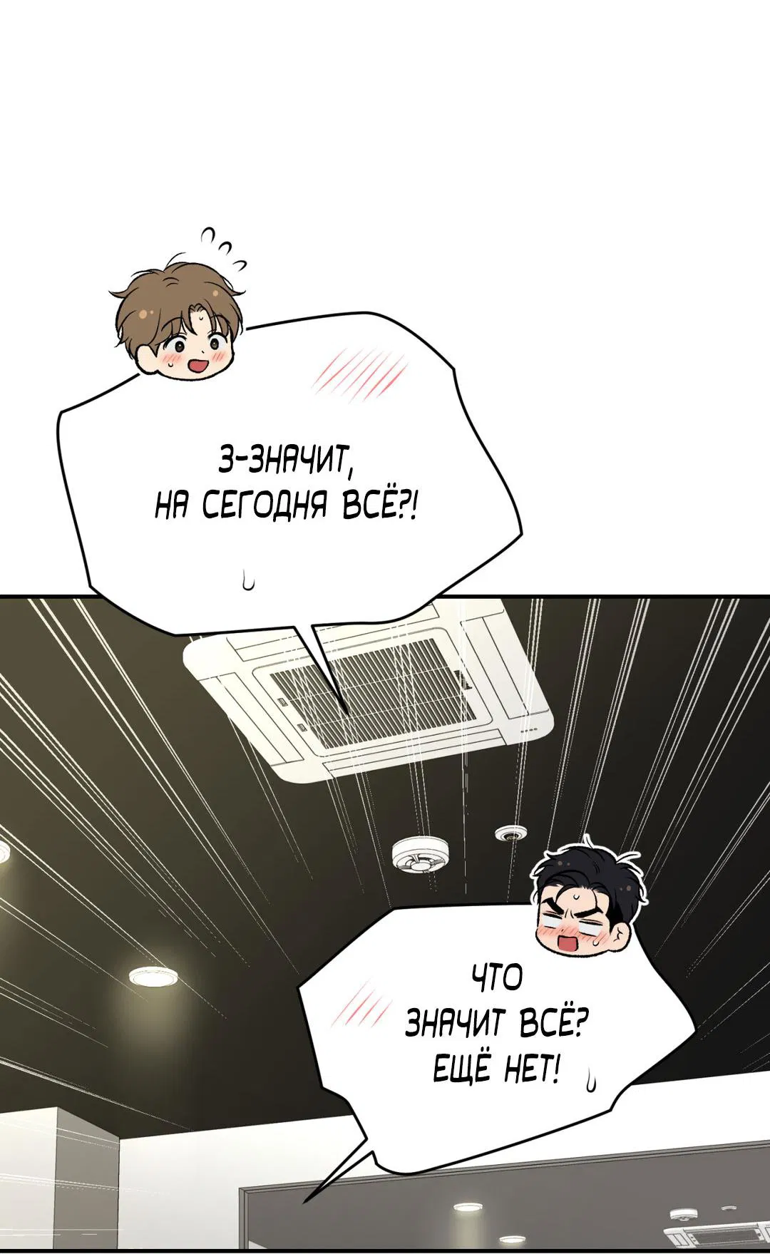 Манга Джинкс - Глава 88 Страница 56