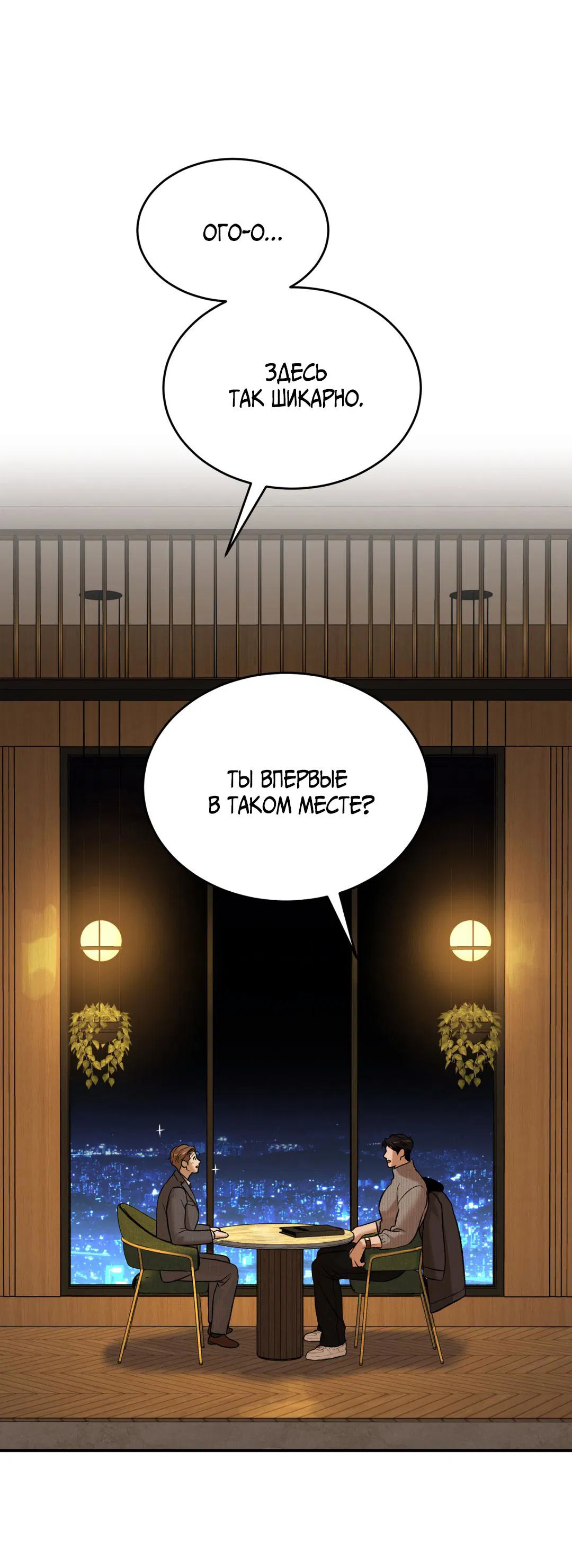 Манга Джинкс - Глава 89 Страница 61