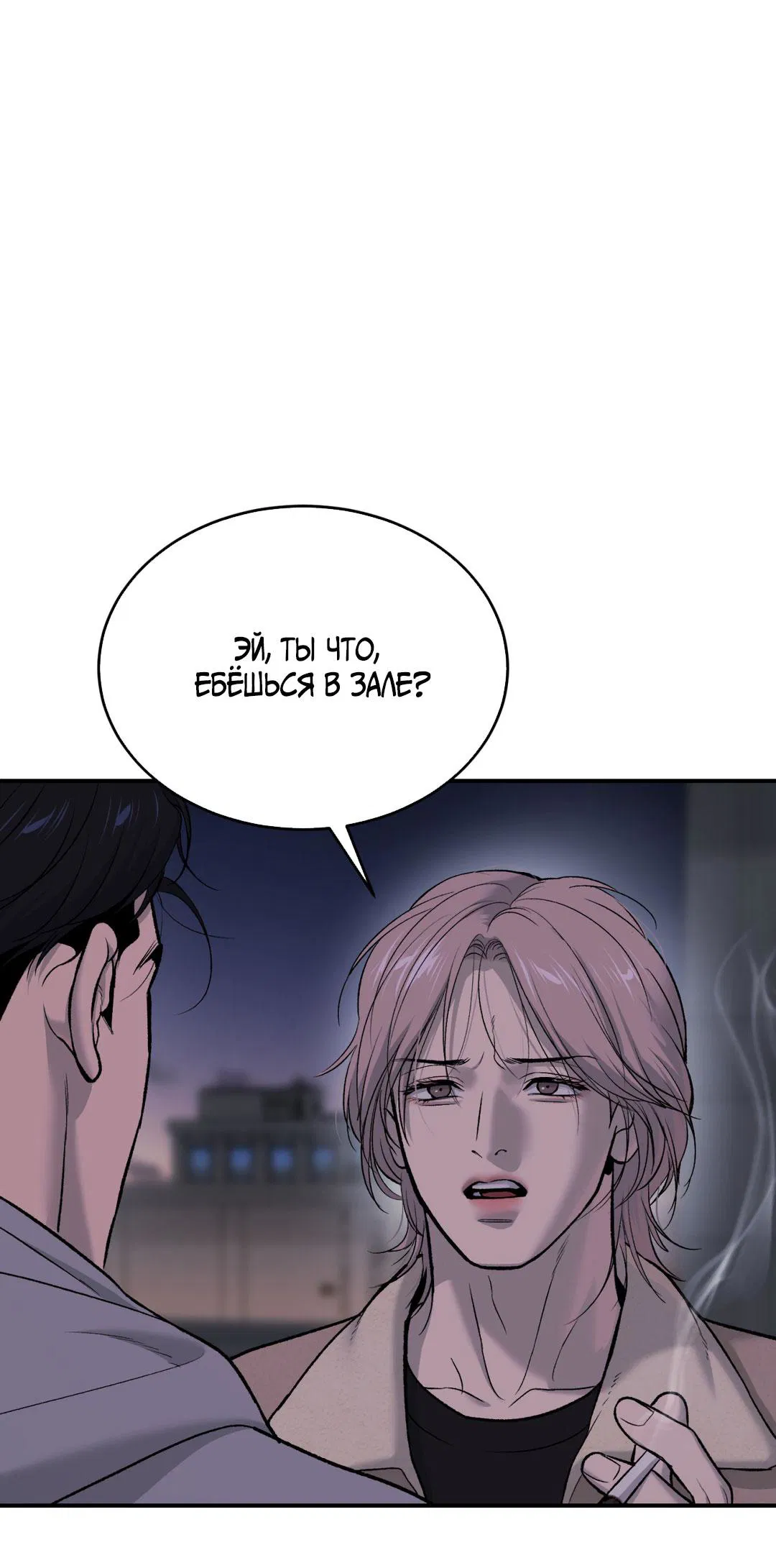 Манга Джинкс - Глава 89 Страница 4