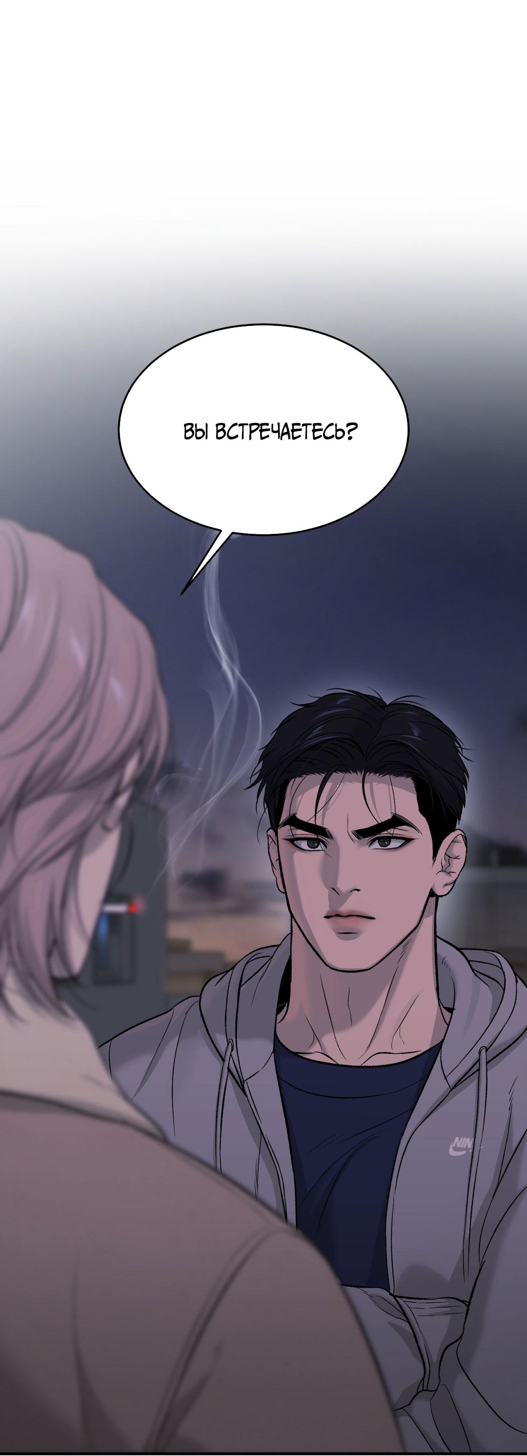 Манга Джинкс - Глава 89 Страница 11