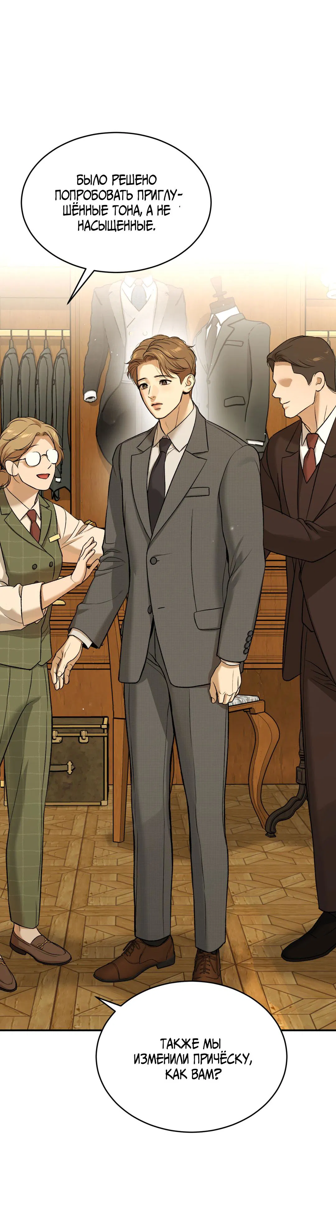 Манга Джинкс - Глава 89 Страница 51