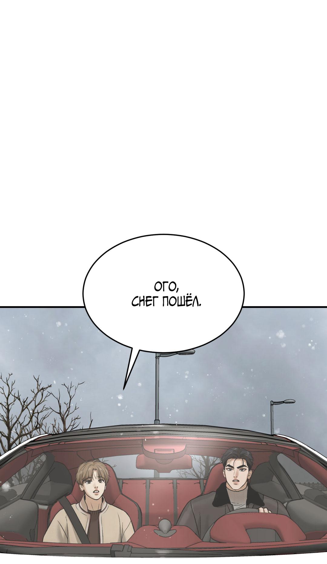 Манга Джинкс - Глава 89 Страница 33