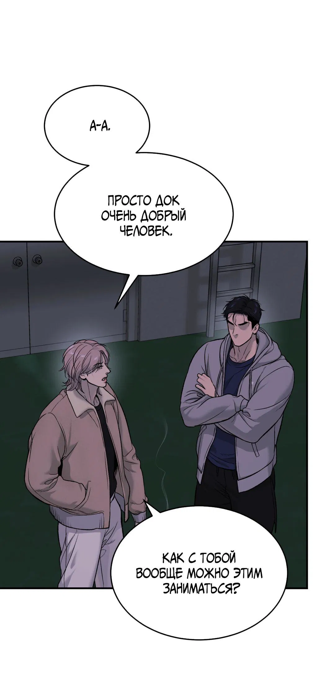 Манга Джинкс - Глава 89 Страница 8